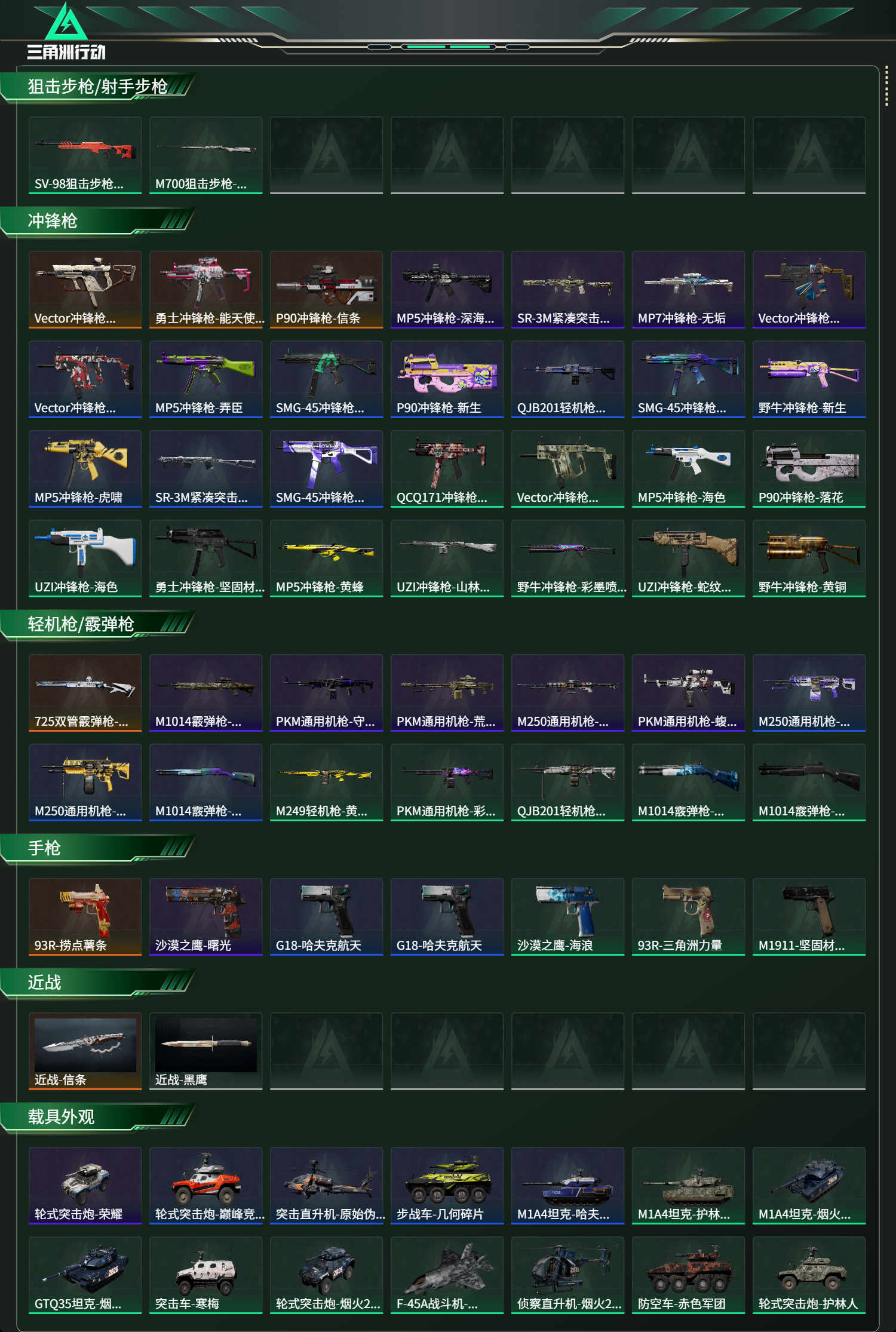 SJZCMW427867三角洲行动账号详情图13