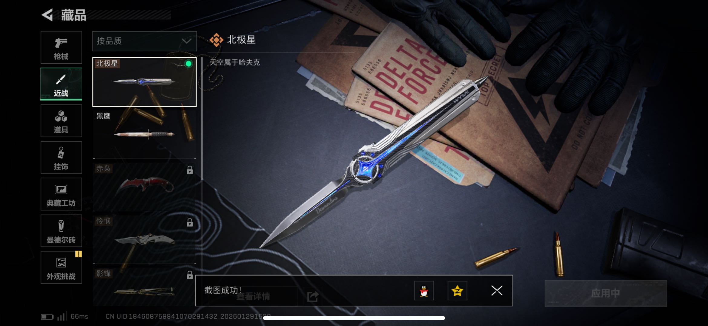 SJZCMW427913三角洲行动账号详情图4