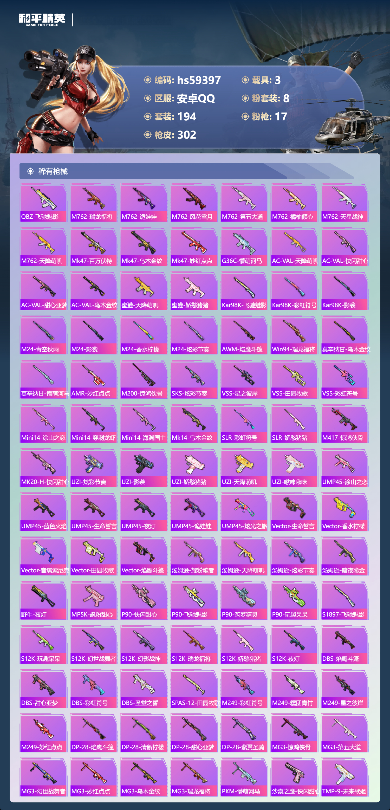 HPCMW454130和平精英账号详情图10