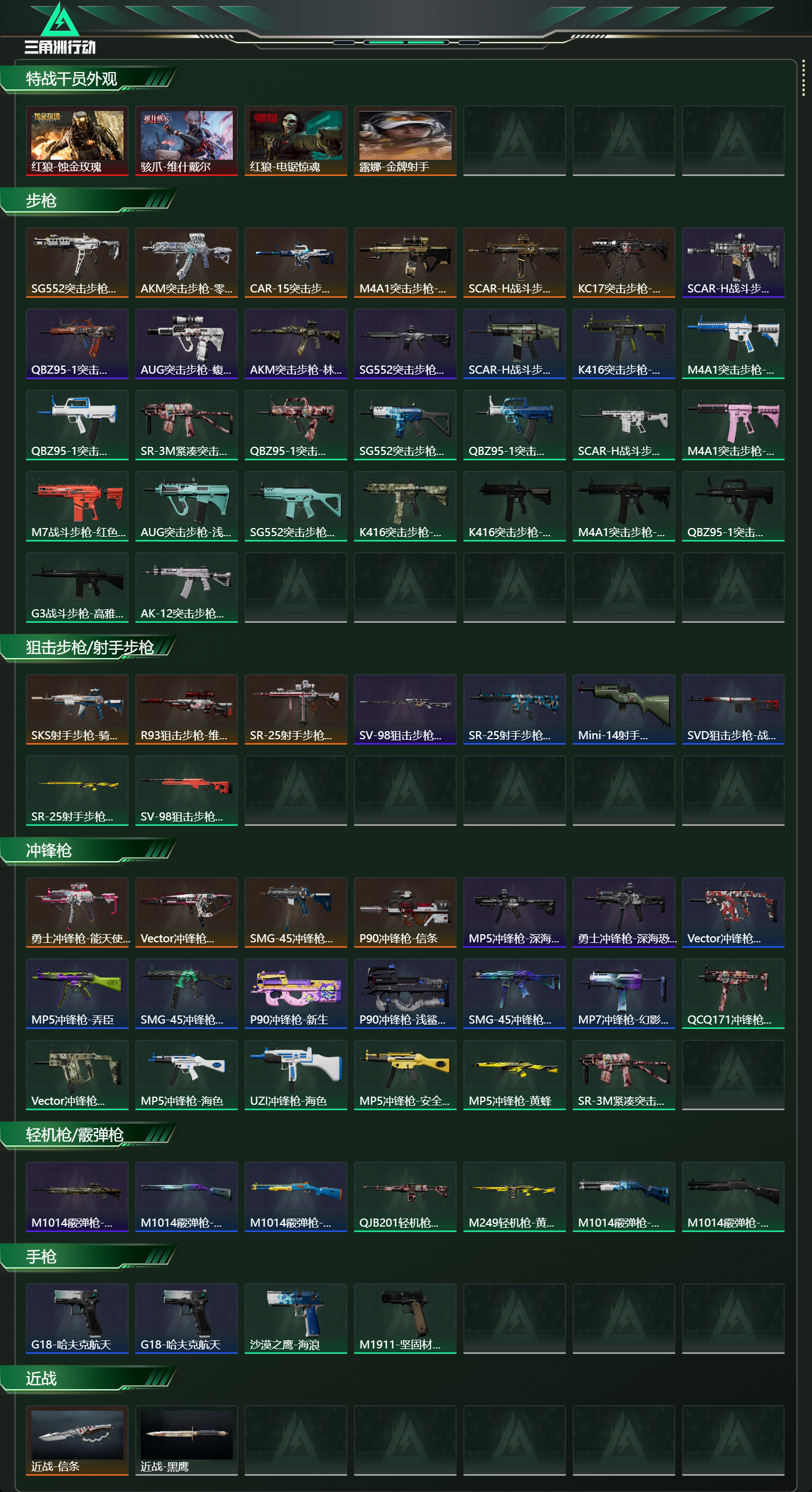 SJZCMW427954三角洲行动账号详情图11