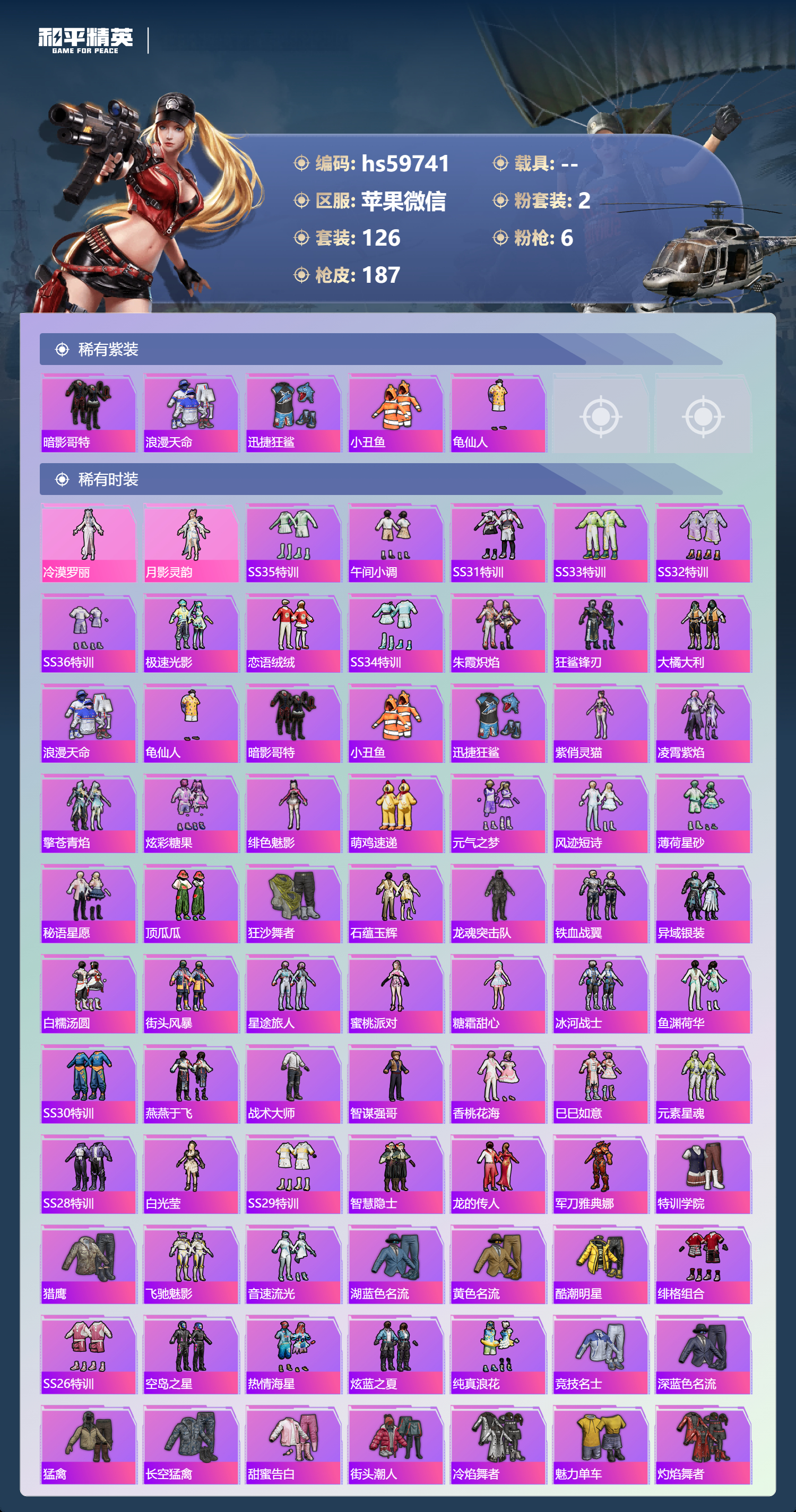 HPCMW454561和平精英账号详情图6