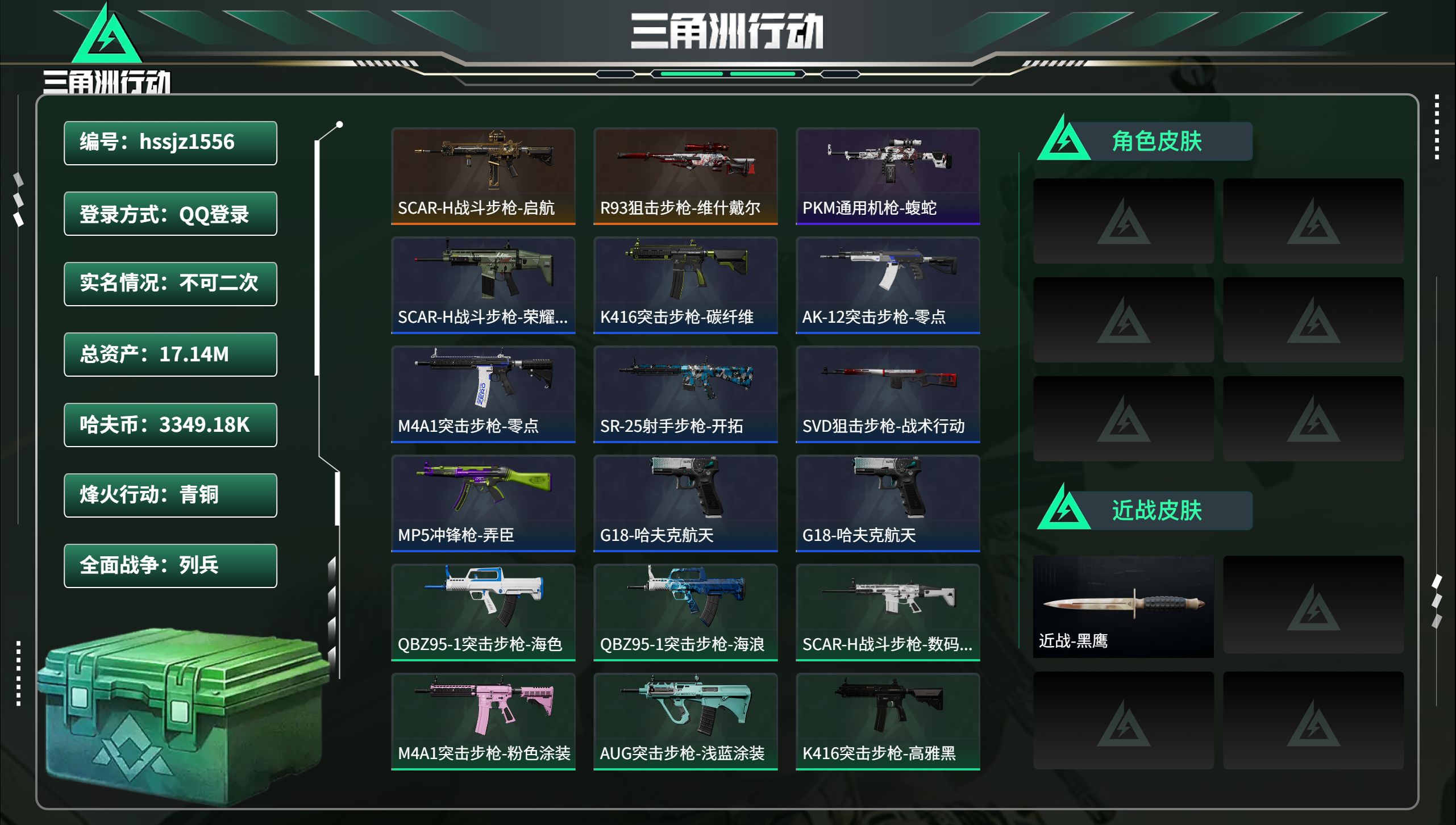 三角洲行动账号QQhssjz1556 总资产17.14M，哈夫币 3349.18K，战场等级:1 列兵，行动等级:22