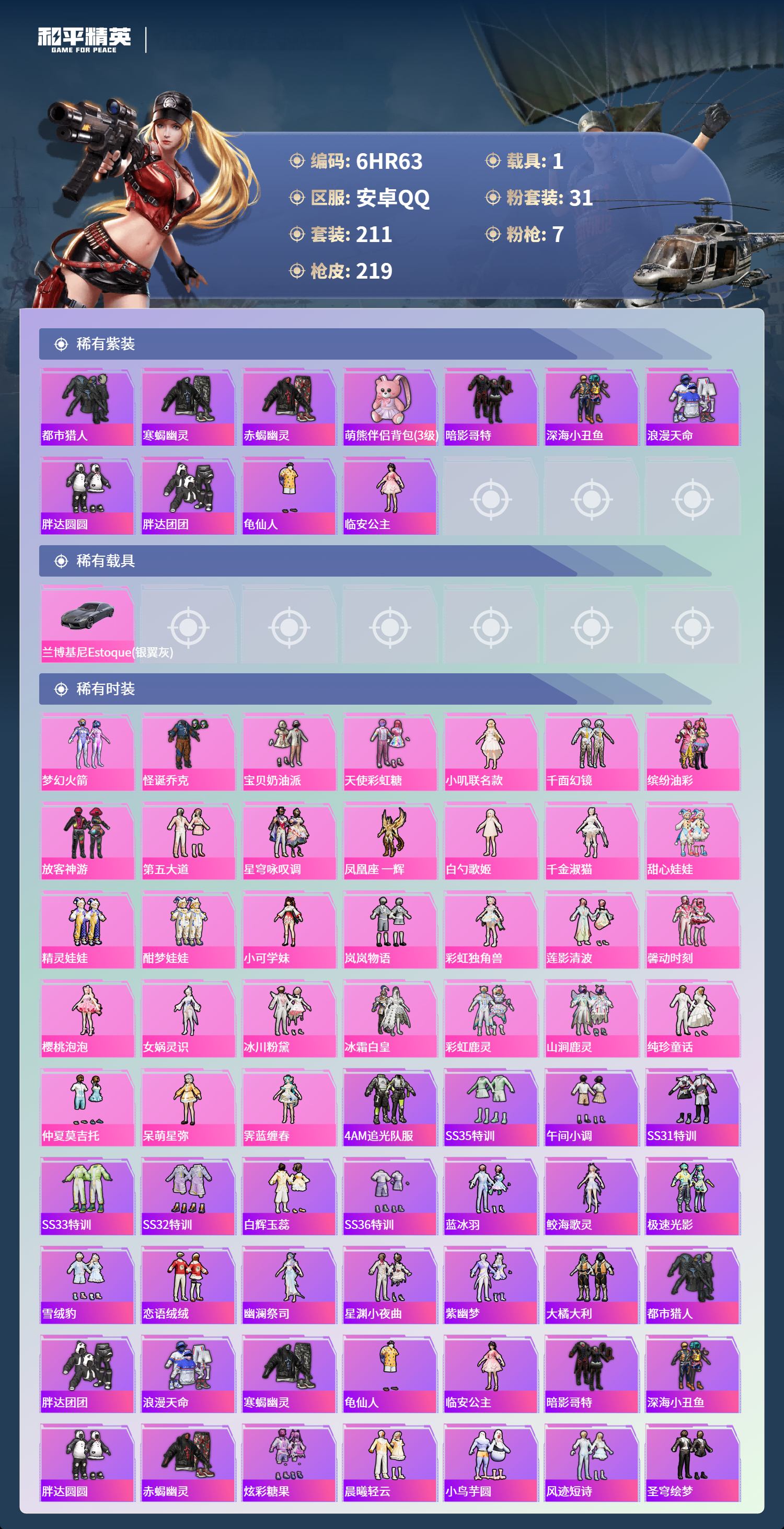 HPCMW455115和平精英账号详情图2