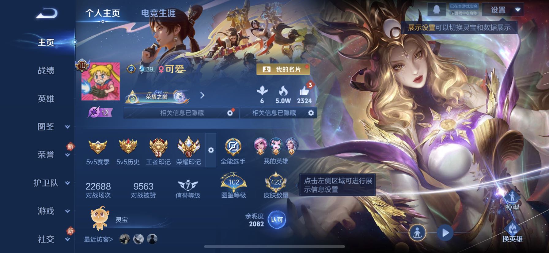 WZCMW4101386王者荣耀账号详情图2