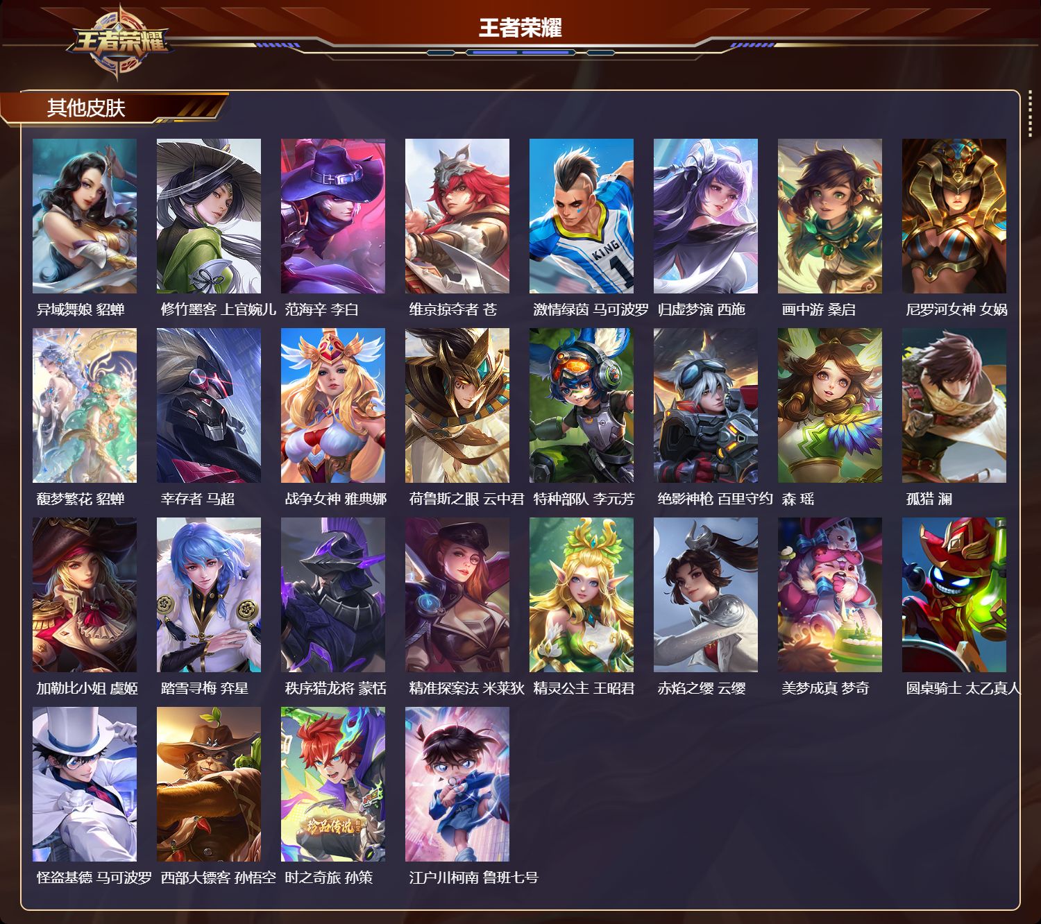 WZCMW4101504王者荣耀账号详情图9 WZCMW4101504王者荣耀账号详情图9