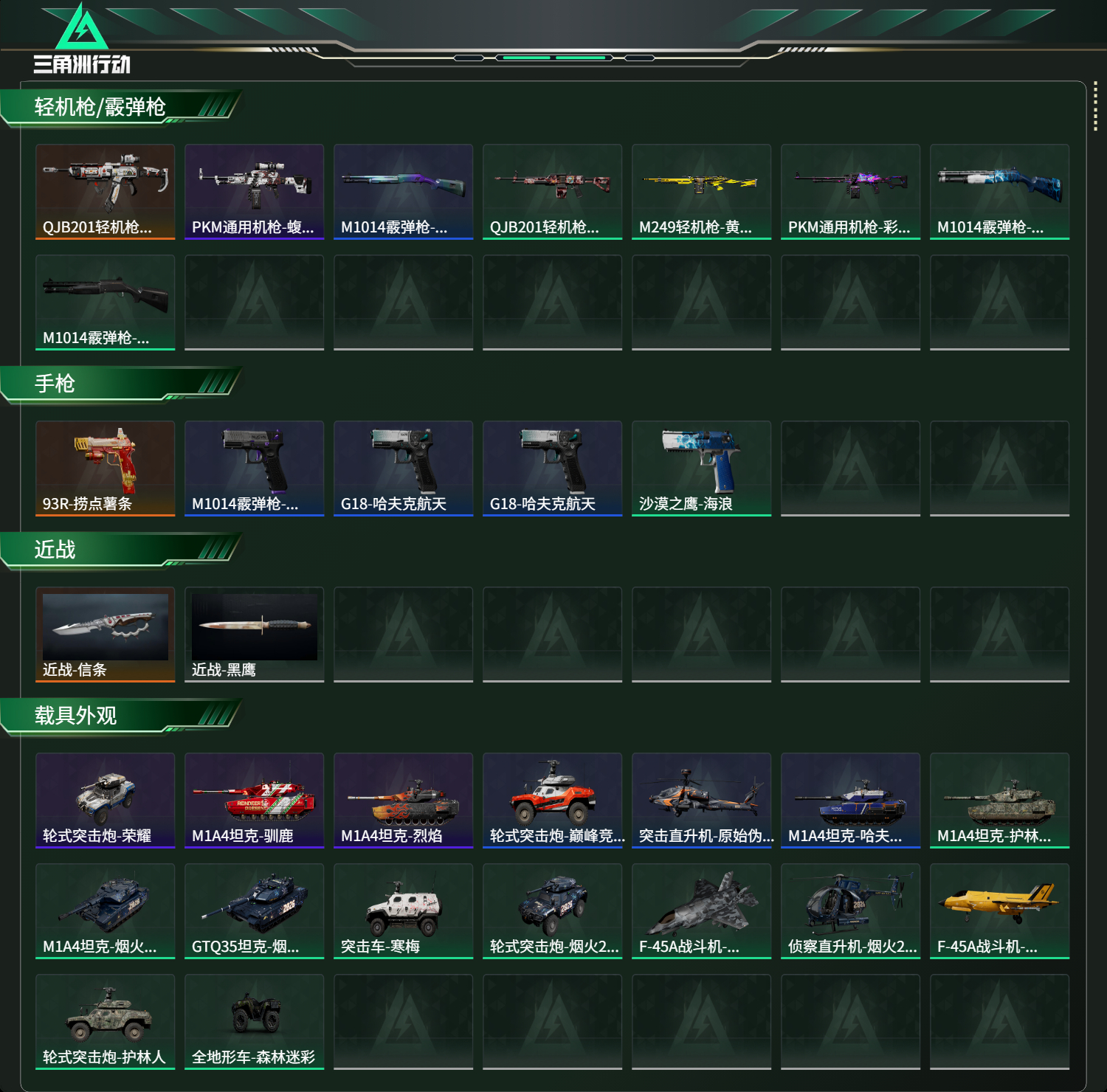 SJZCMW427852三角洲行动账号详情图11 SJZCMW427852三角洲行动账号详情图11