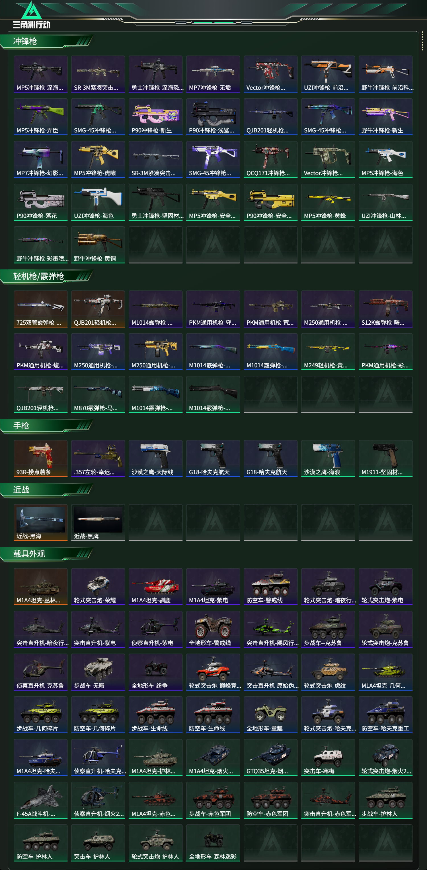 SJZCMW427906三角洲行动账号详情图14 SJZCMW427906三角洲行动账号详情图14