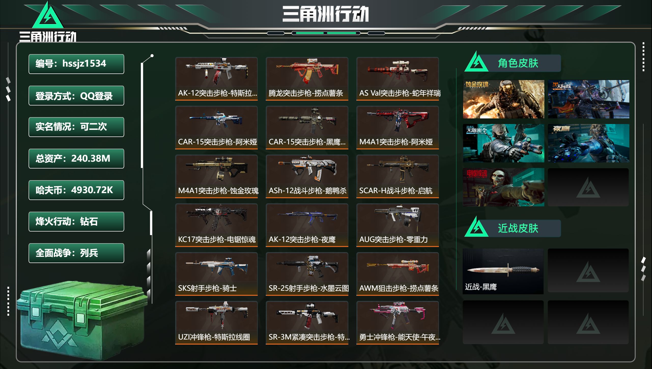 三角洲行动账号QQ总资产240.38M，哈夫币 4930.72K，战场等级:24 列兵，行动等级:60 钻石，角色皮肤