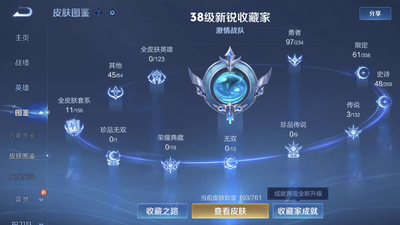 WZZM4113687王者荣耀账号详情图4