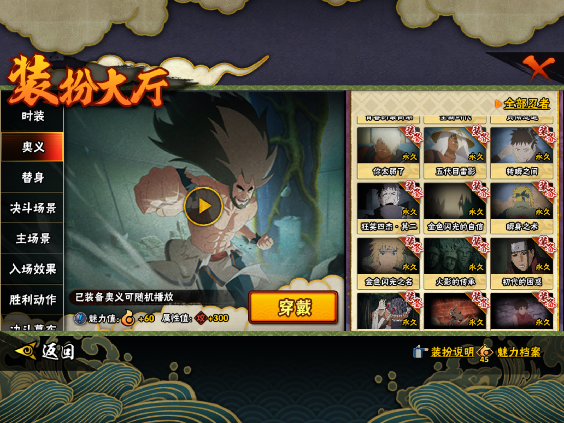 HYCMW47548火影忍者账号详情图25