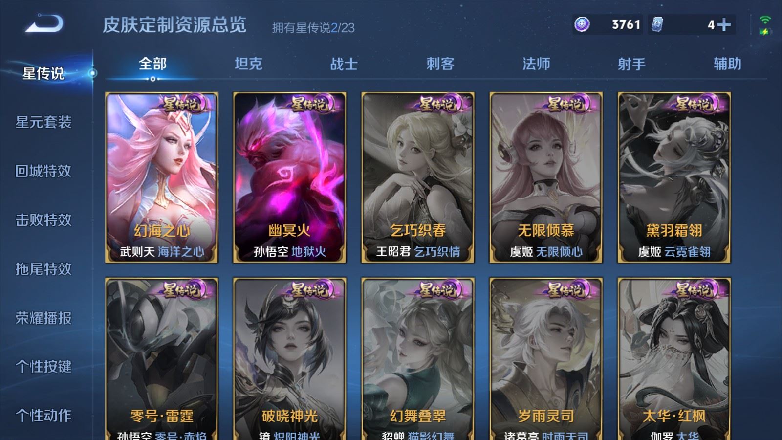 WZCMW4107242王者荣耀账号详情图25