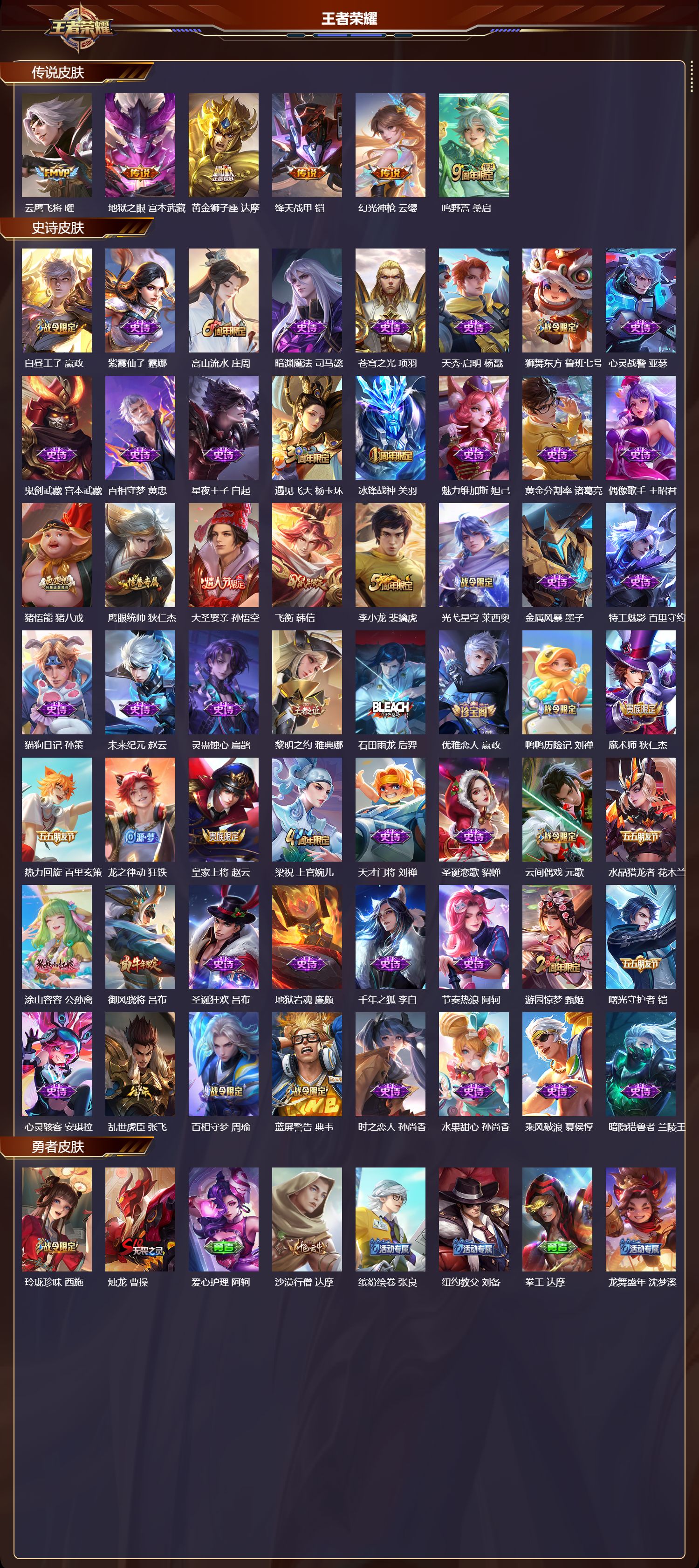 WZCMW4101236王者荣耀账号详情图6 WZCMW4101236王者荣耀账号详情图6