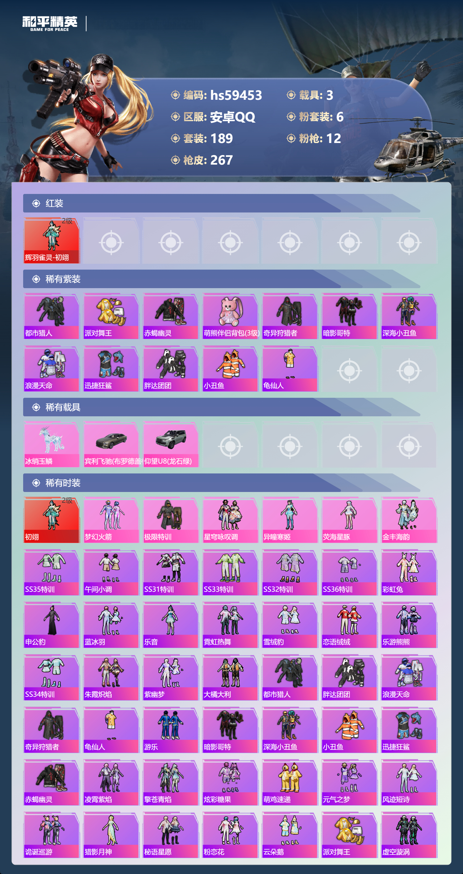 HPSJ453044和平精英账号详情图6