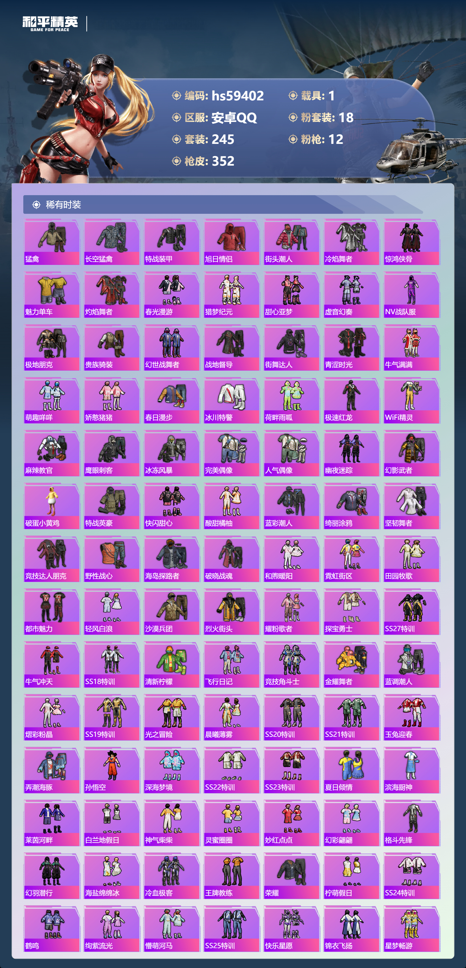 HPCMW452861和平精英账号详情图8