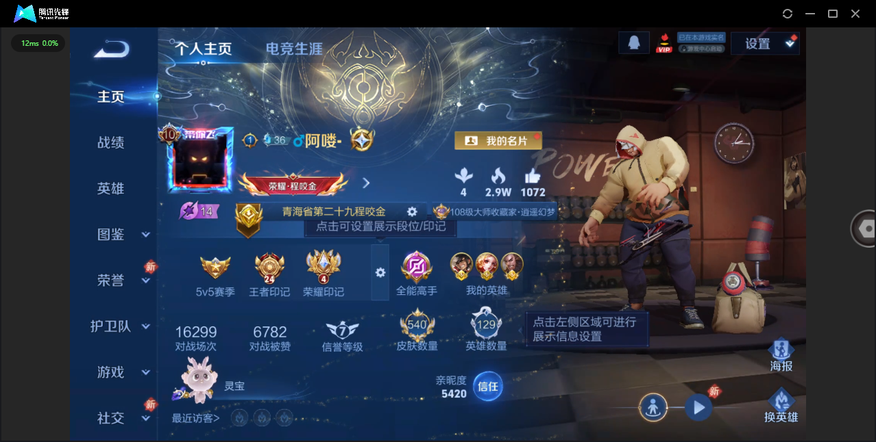 WZQM4102089王者荣耀账号详情图2