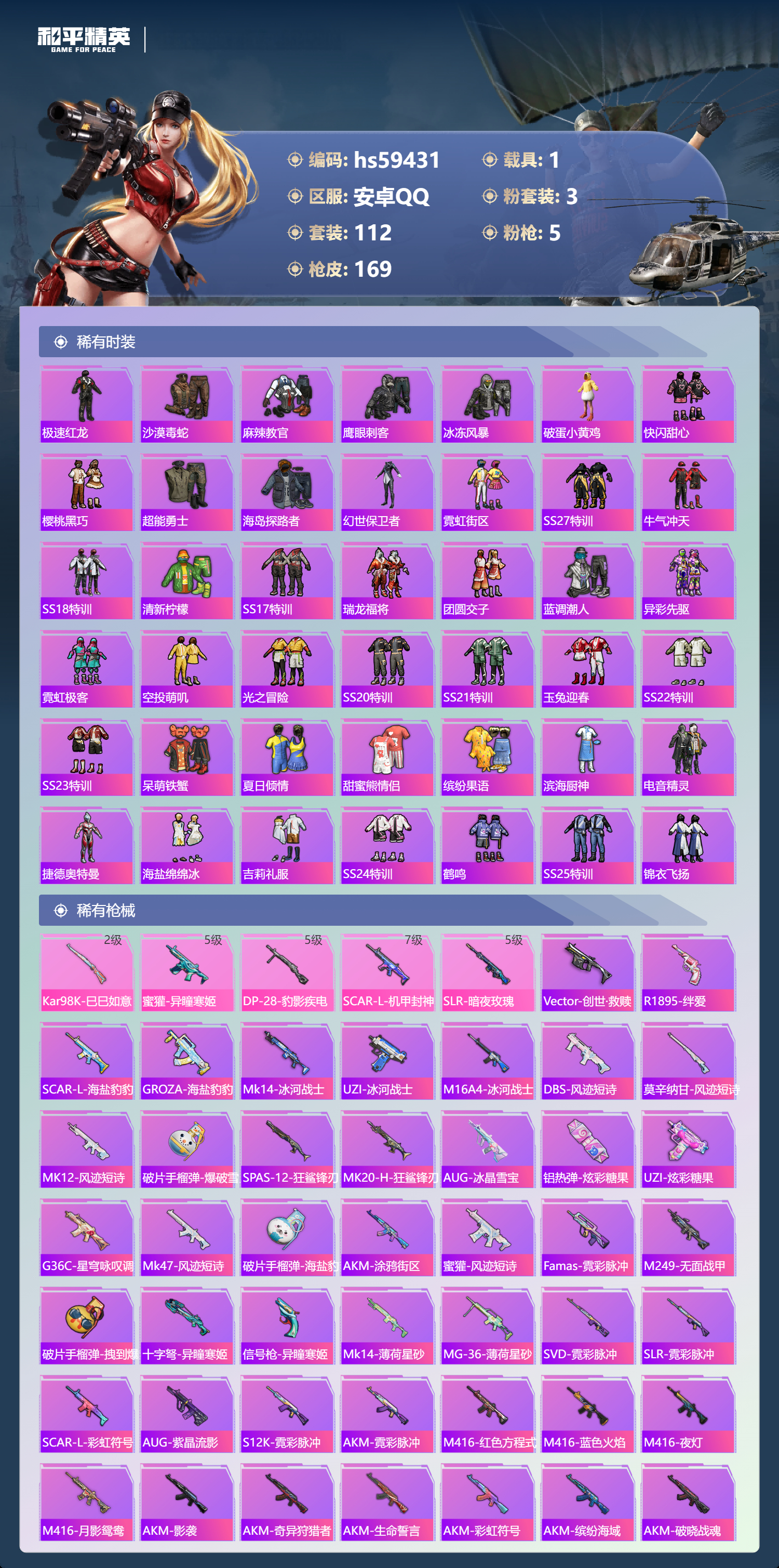 HPCMW452925和平精英账号详情图7