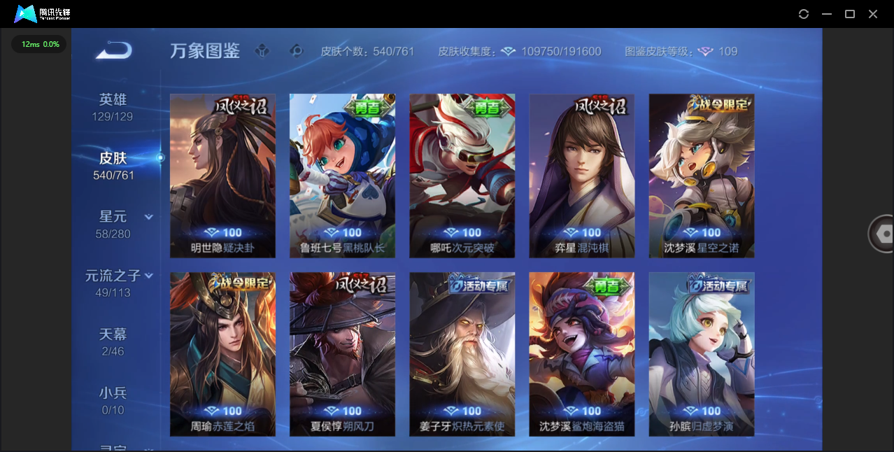 WZQM4102089王者荣耀账号详情图43