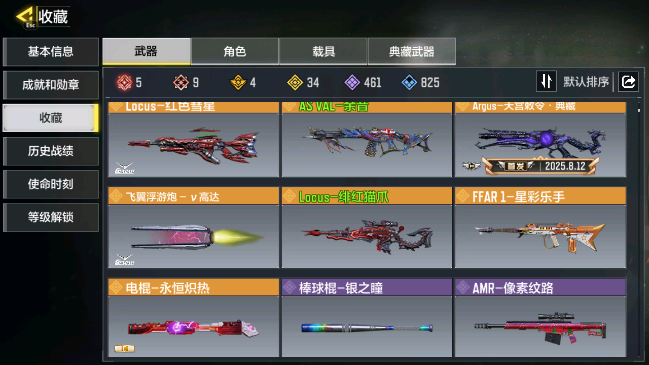 SMCMW40773使命召唤手游账号详情图11