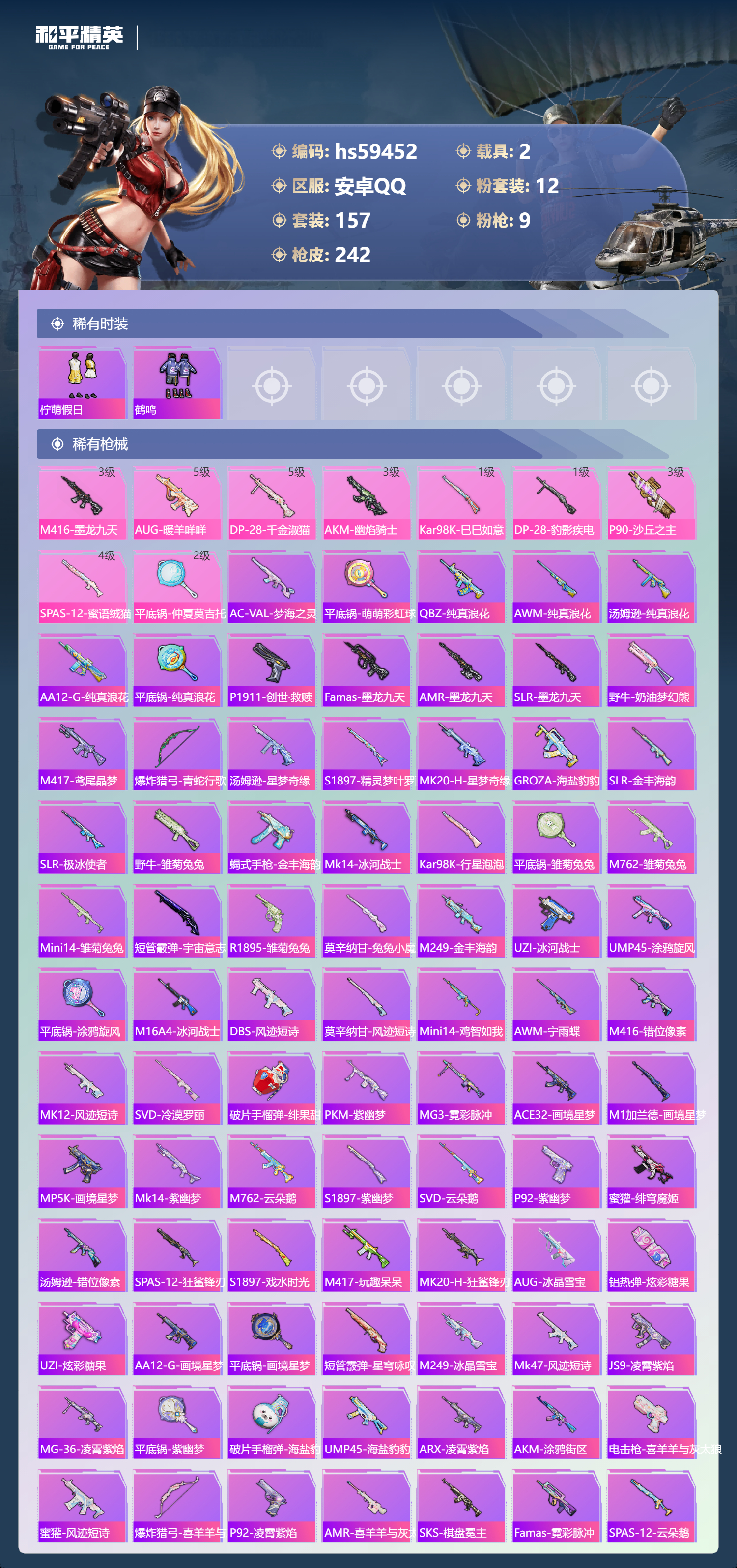 HPSJ452763和平精英账号详情图8