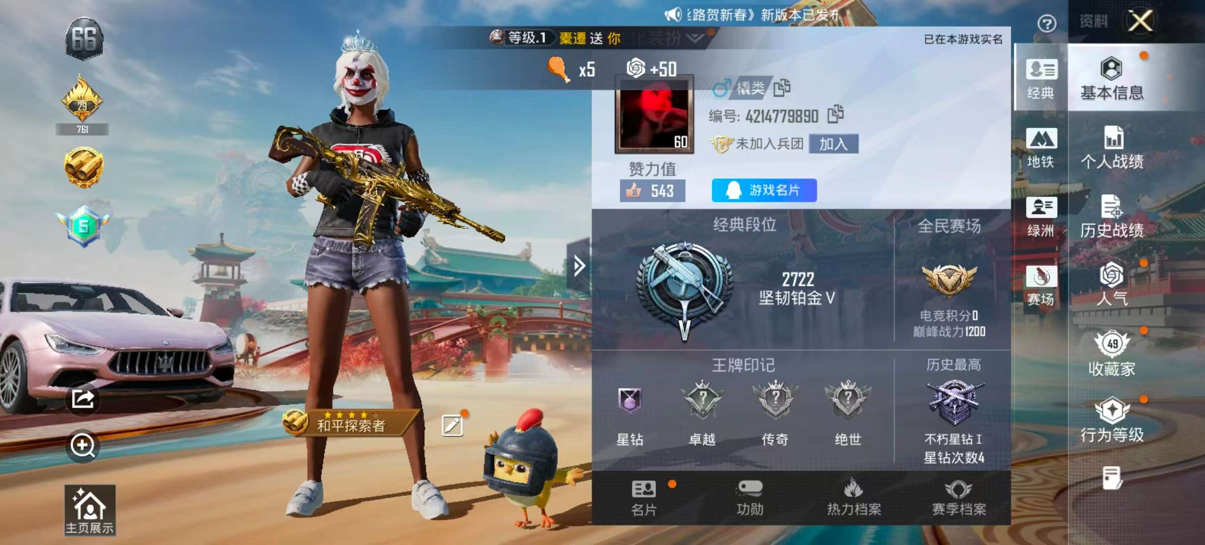 HPCMW454405和平精英账号详情图2