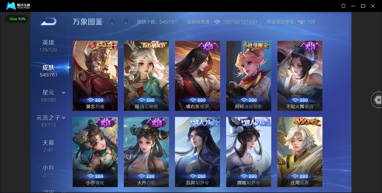 WZQM4102089王者荣耀账号详情图24