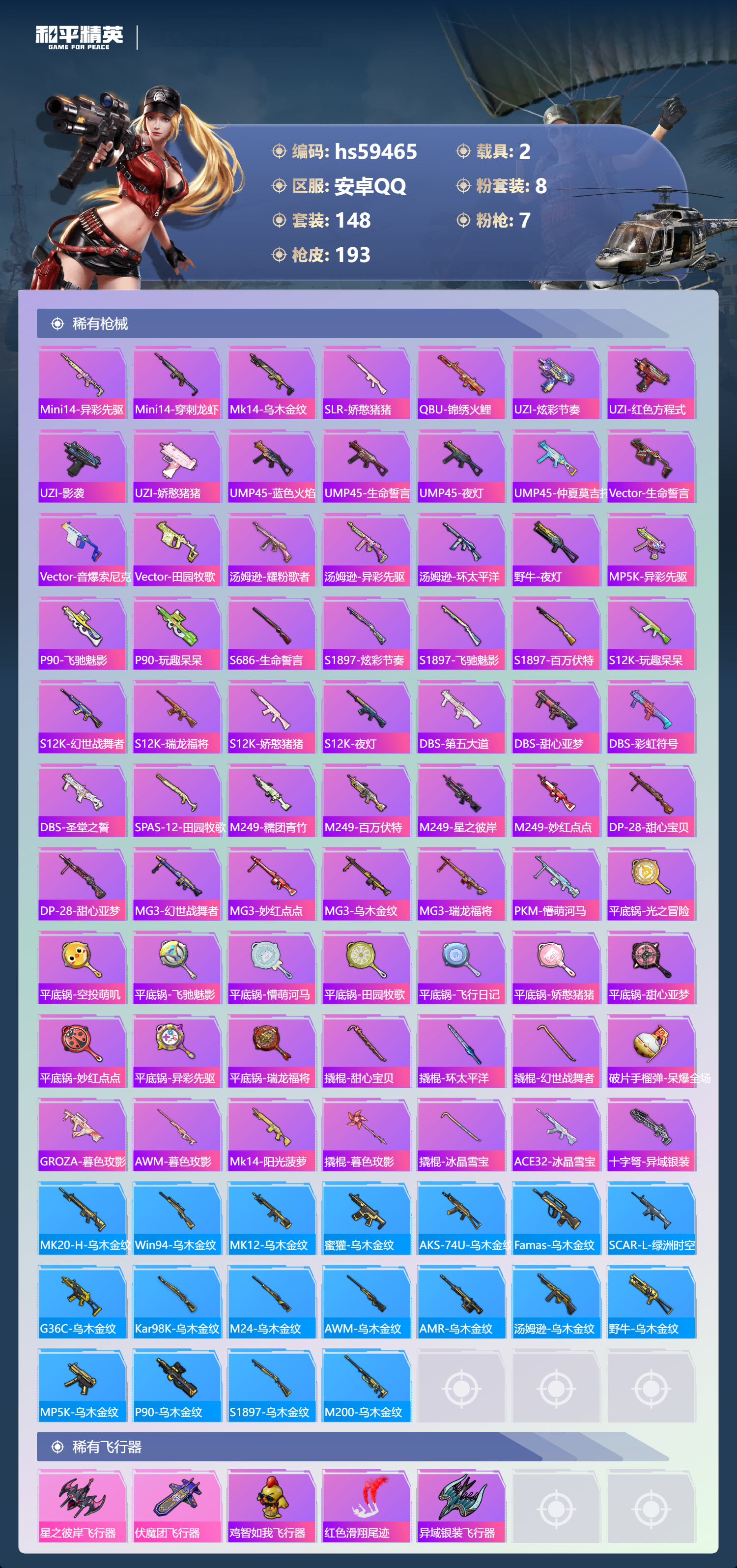 HPSJ453003和平精英账号详情图9