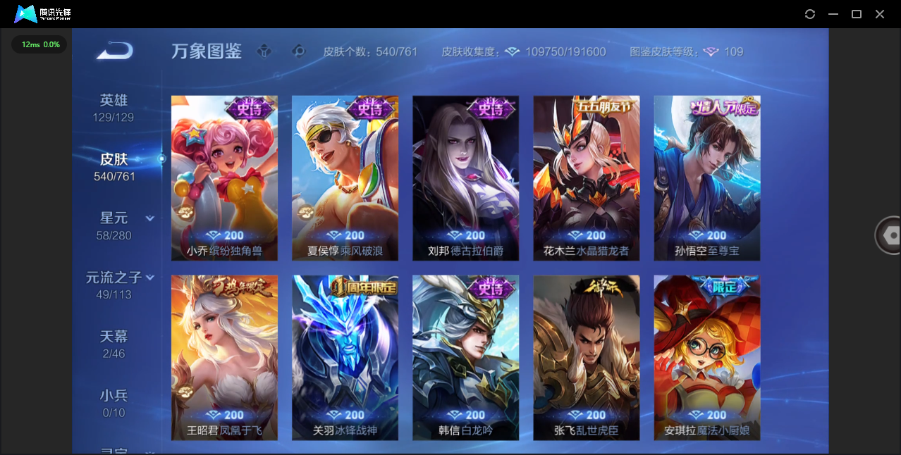 WZQM4102089王者荣耀账号详情图28