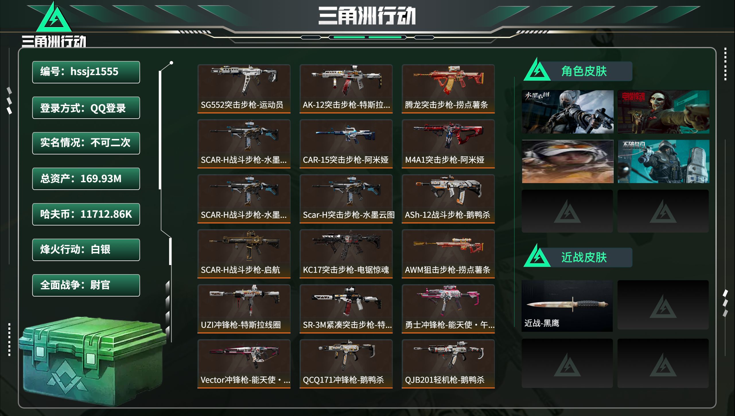 三角洲行动账号QQhssjz1555 总资产169.93M，哈夫币 11712.86K，战场等级:50 尉官，行动等级