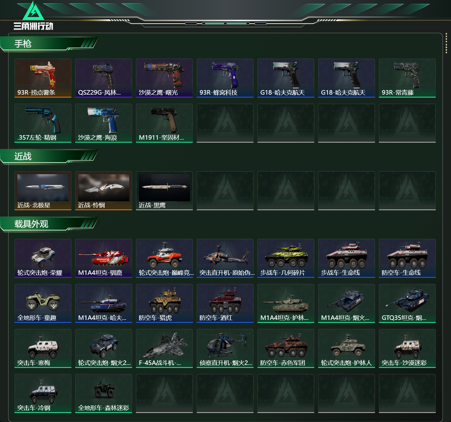 SJZCMW427927三角洲行动账号详情图18