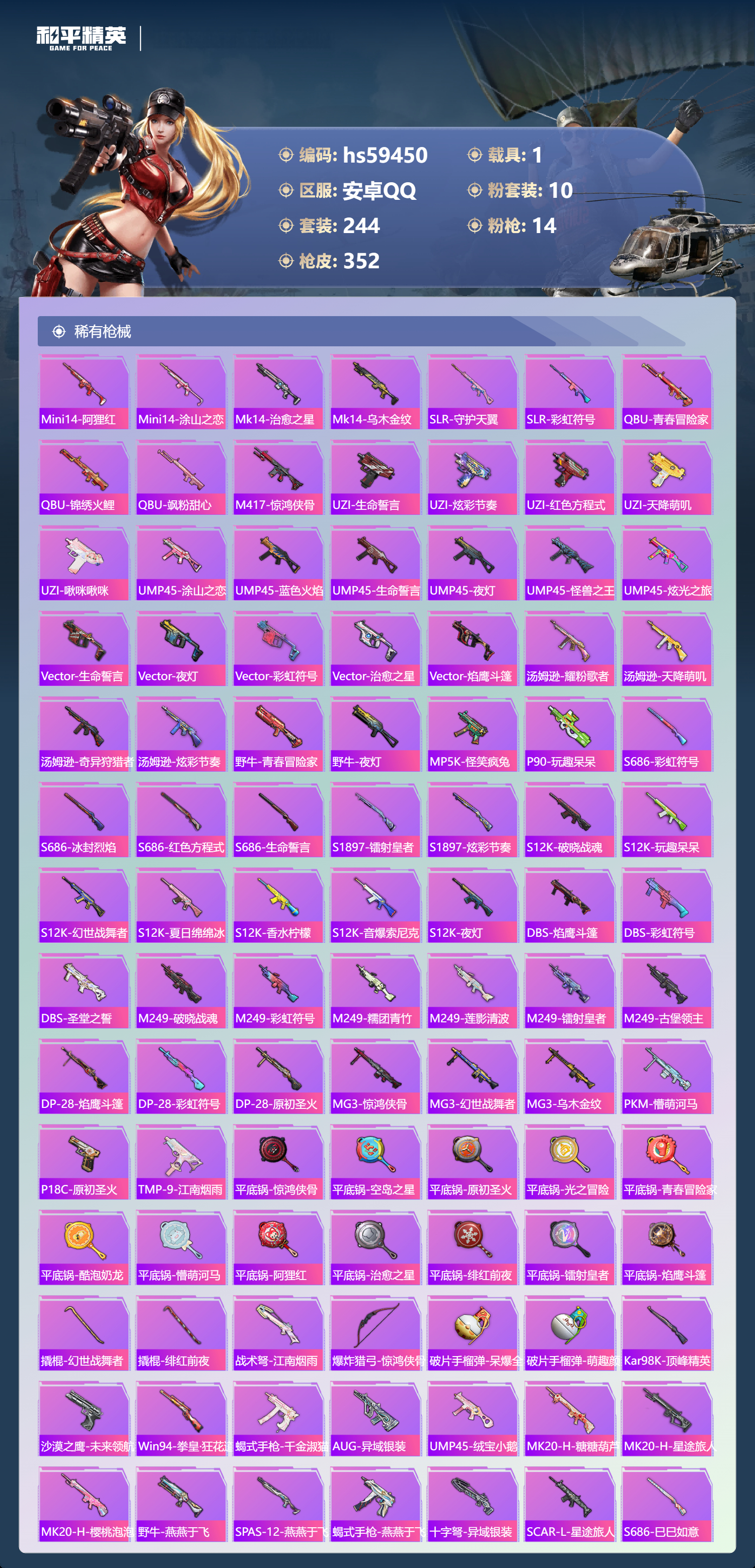 HPSJ452853和平精英账号详情图11