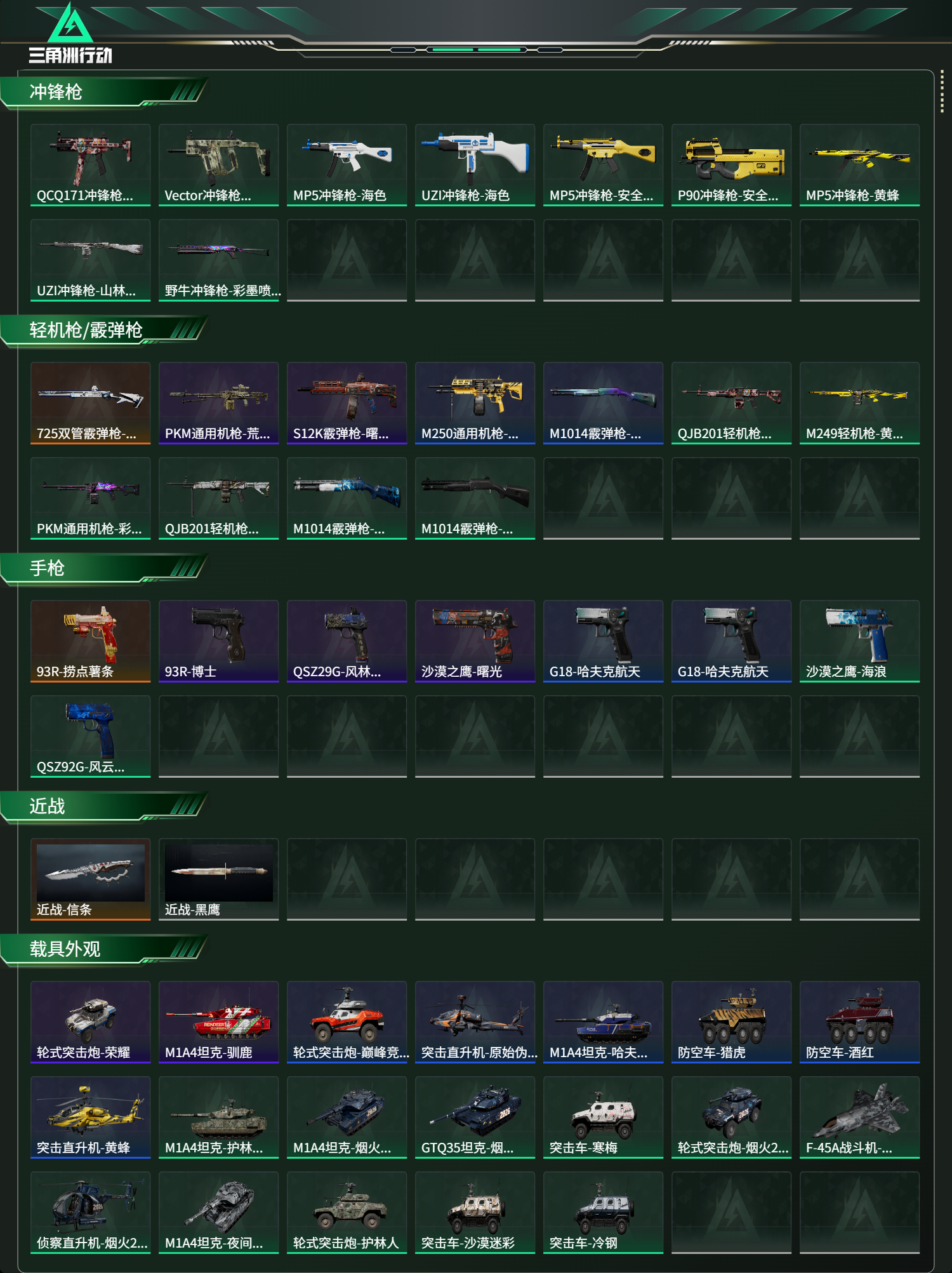 SJZCMW428018三角洲行动账号详情图9 SJZCMW428018三角洲行动账号详情图9