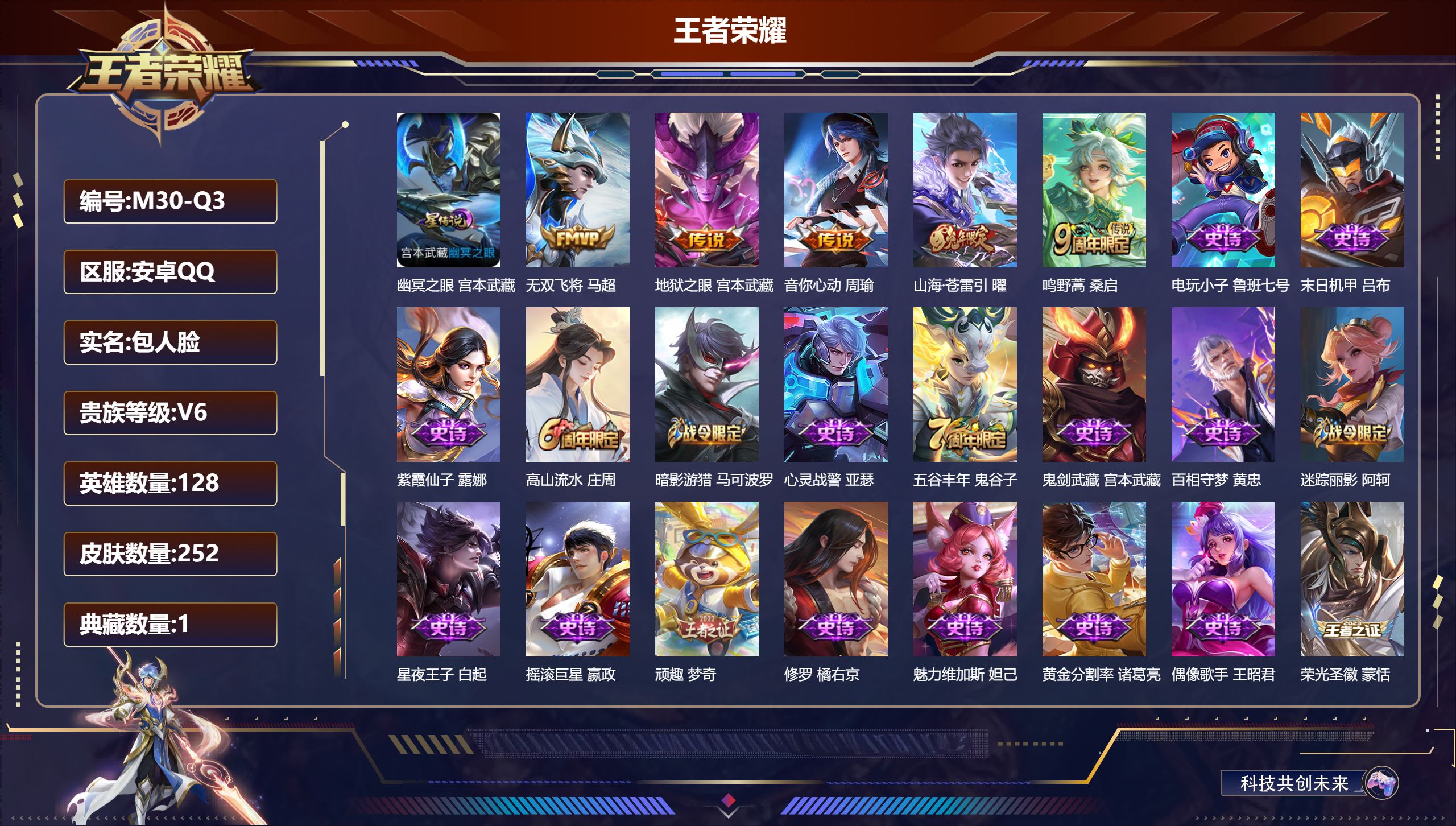 王者荣耀账号安卓QQ128英雄-252皮肤--V6-1典藏5传说 发育路30段 1星传说 幽冥之眼 【典藏】 武则天 【