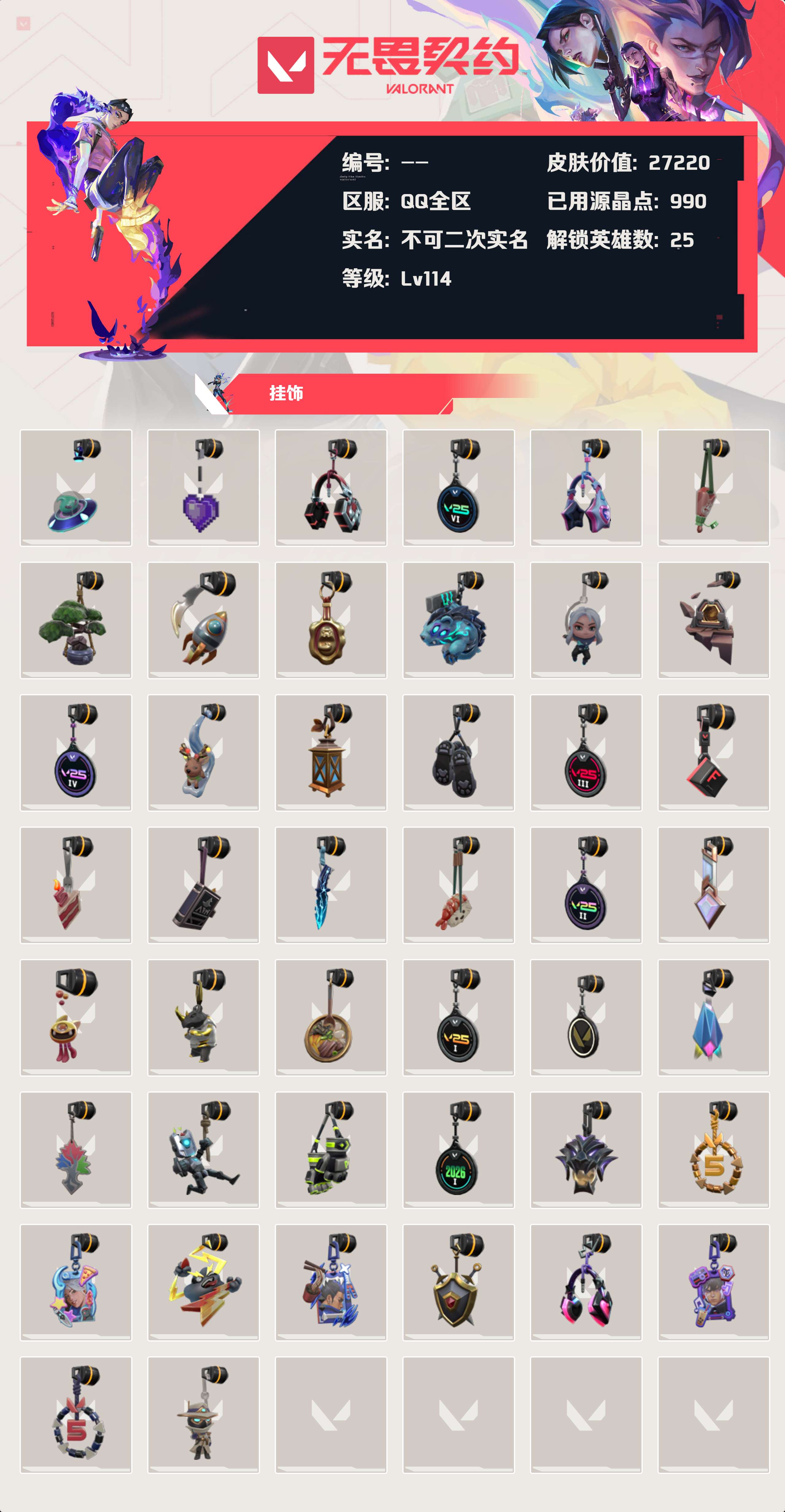 WWQLX424880无畏契约账号详情图5