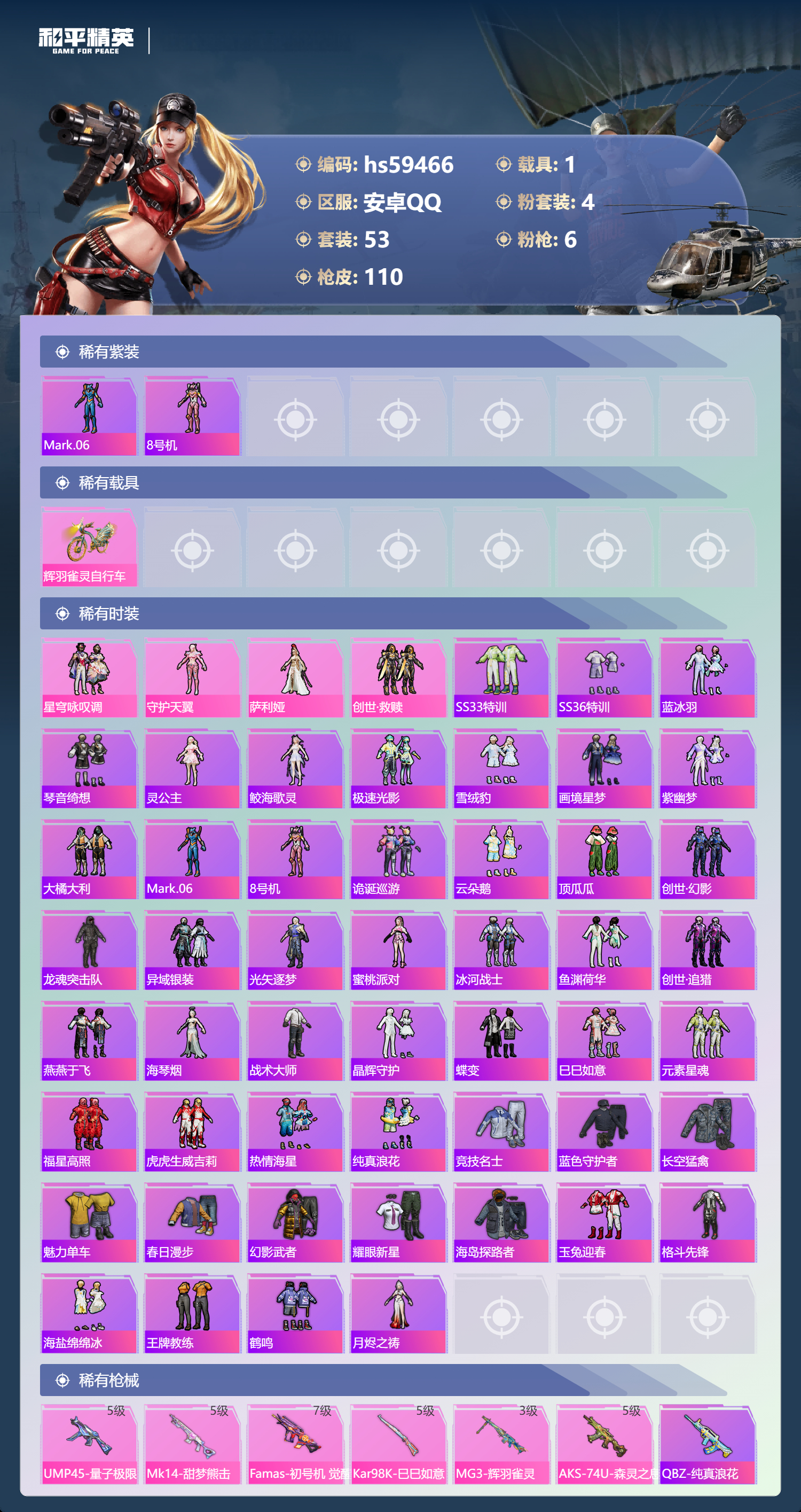 HPCMW452943和平精英账号详情图6