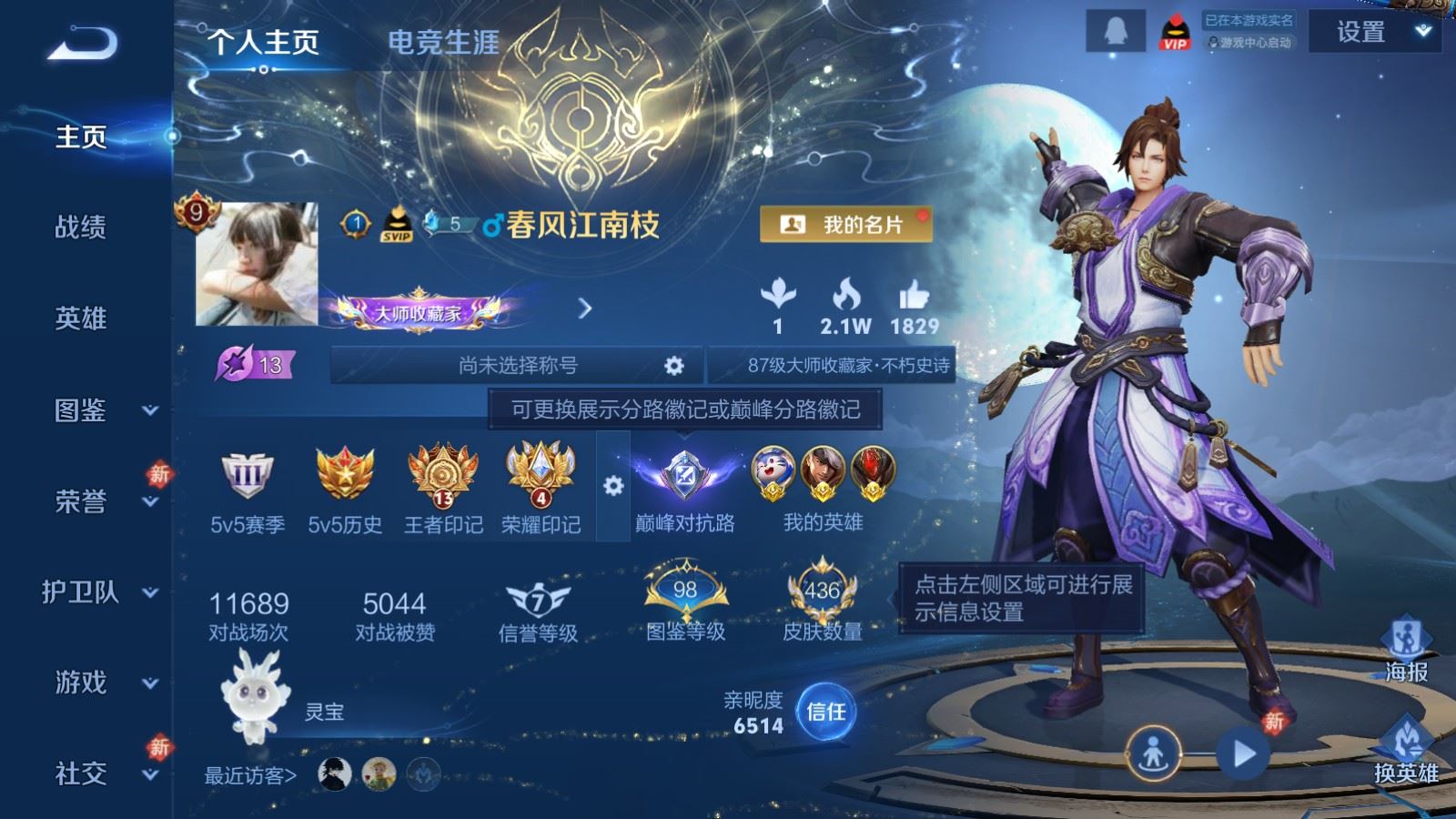 WZCMW4107268王者荣耀账号详情图2