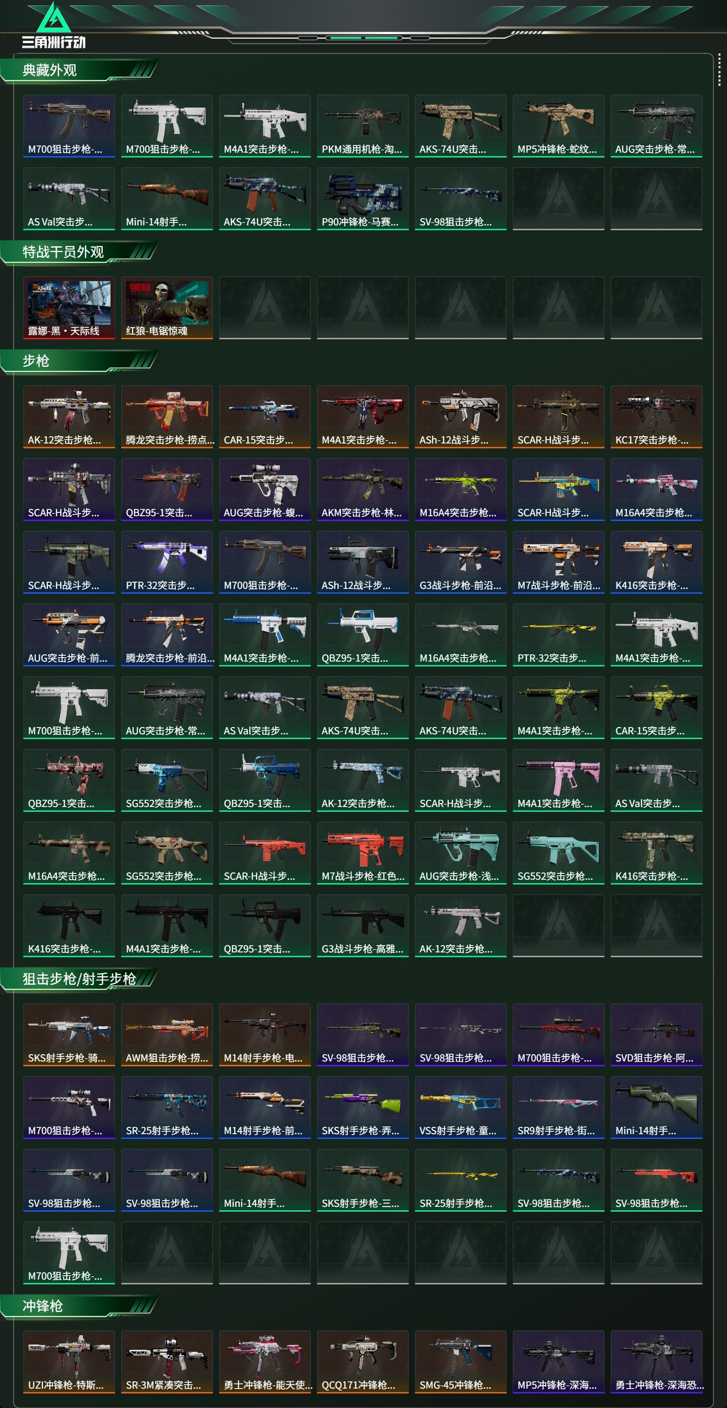 SJZCMW427889三角洲行动账号详情图9