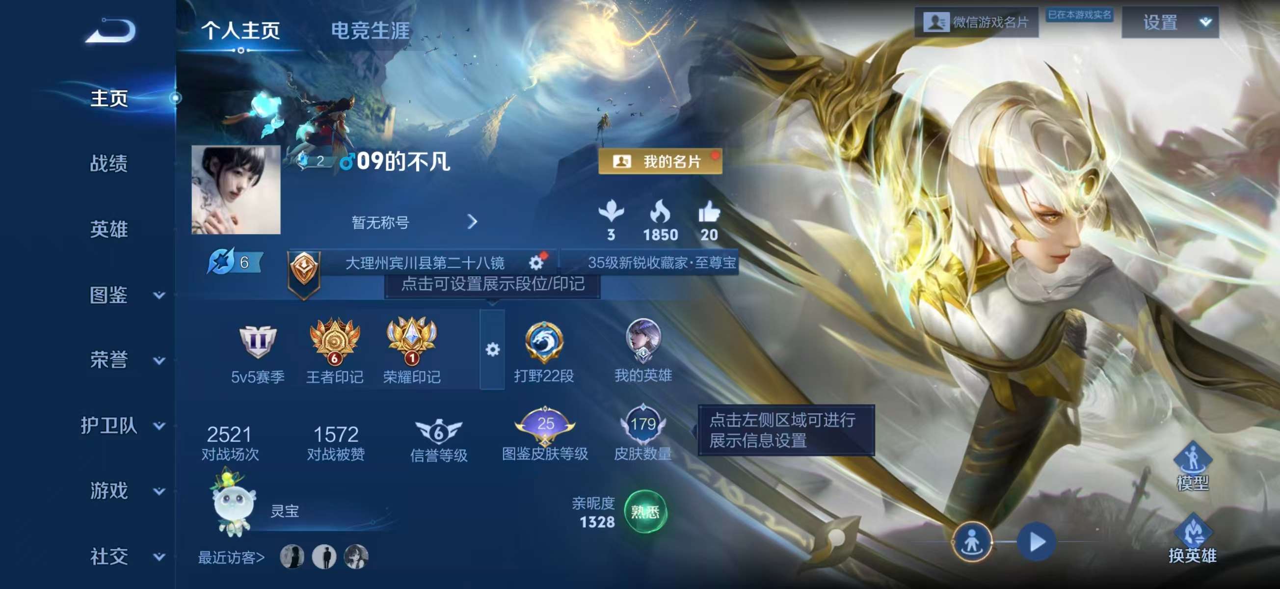 WZCMW4101230王者荣耀账号详情图2 WZCMW4101230王者荣耀账号详情图2