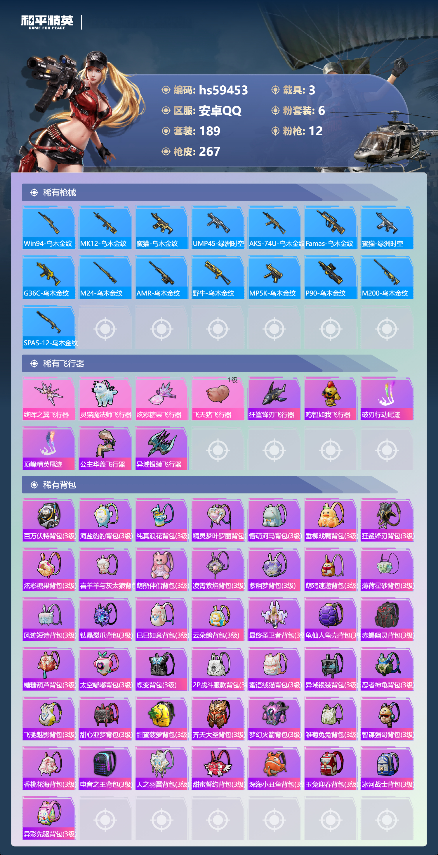 HPSJ453044和平精英账号详情图11