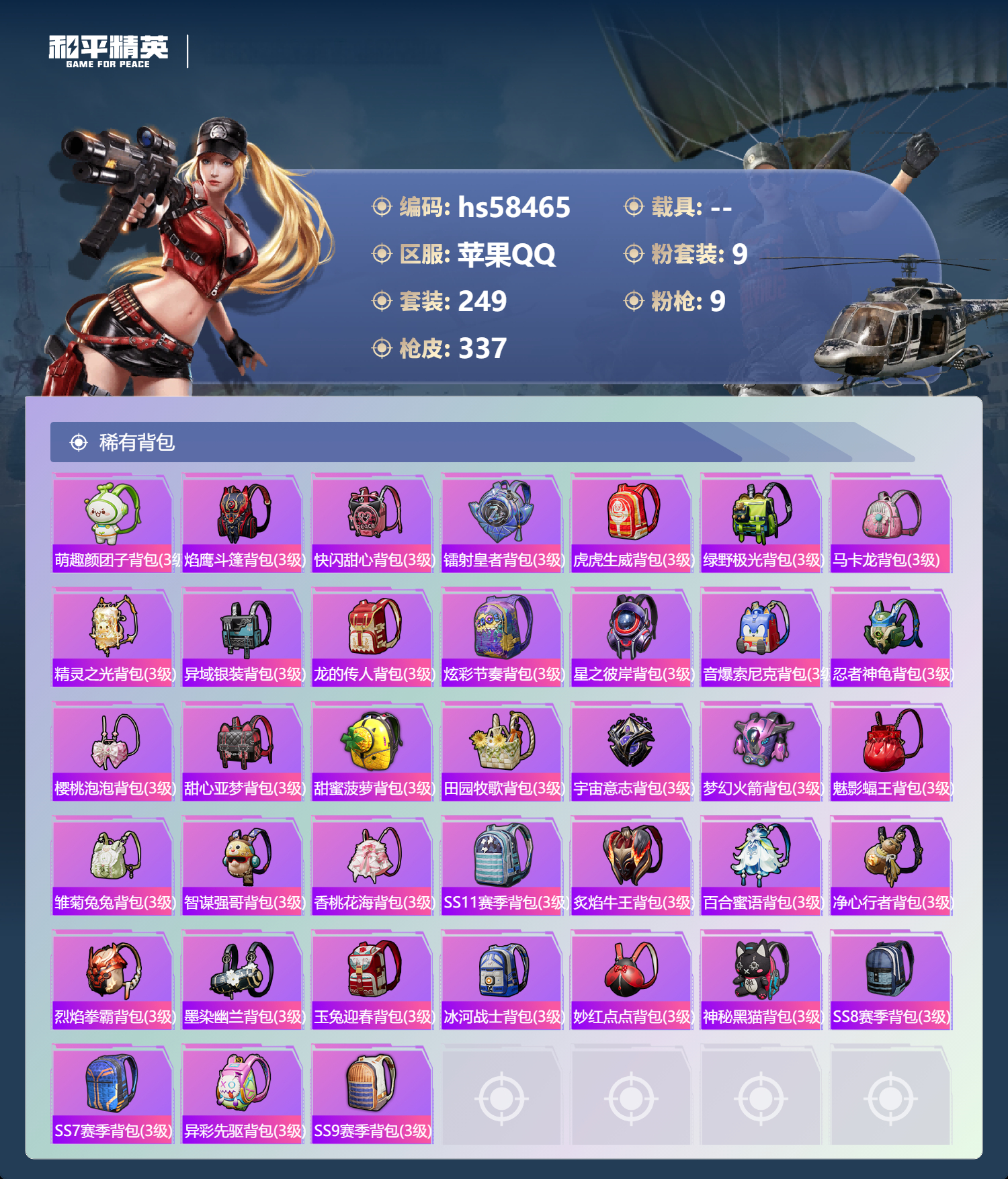 HPCMW452898和平精英账号详情图13