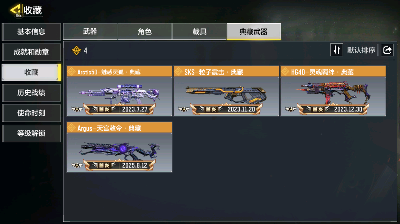 SMCMW40773使命召唤手游账号详情图21