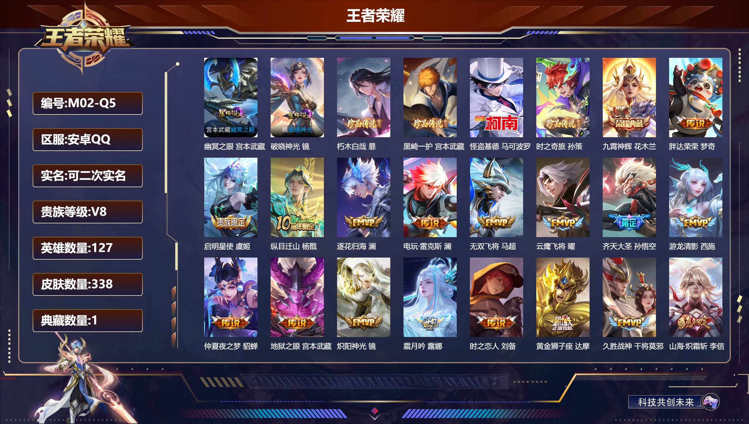 王者荣耀账号安卓QQ127英雄-338皮肤--V8-1典藏4珍品传说31传说 打野33段 2星传说 破晓神光 幽冥之眼【