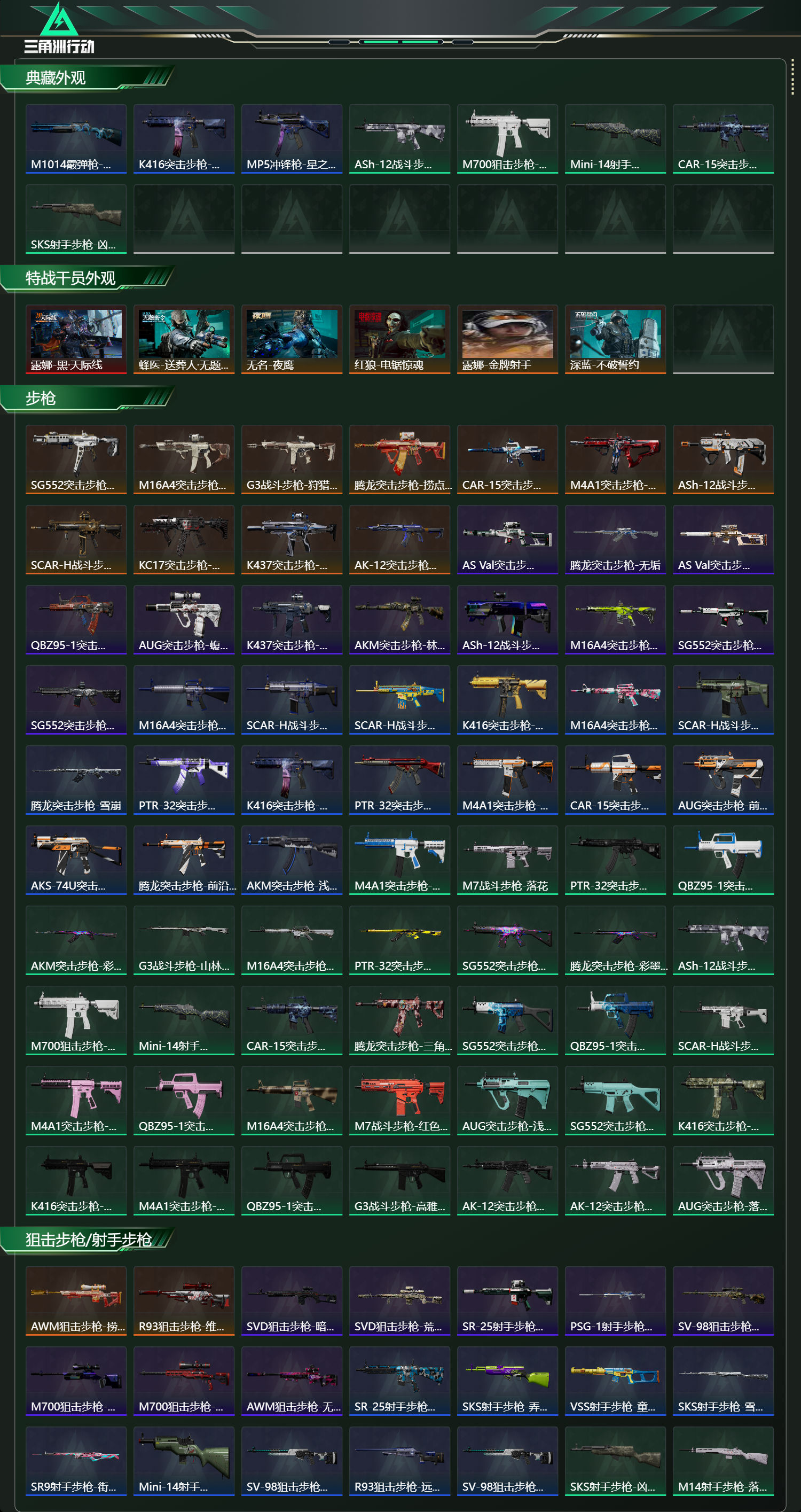 SJZCMW427861三角洲行动账号详情图11 SJZCMW427861三角洲行动账号详情图11