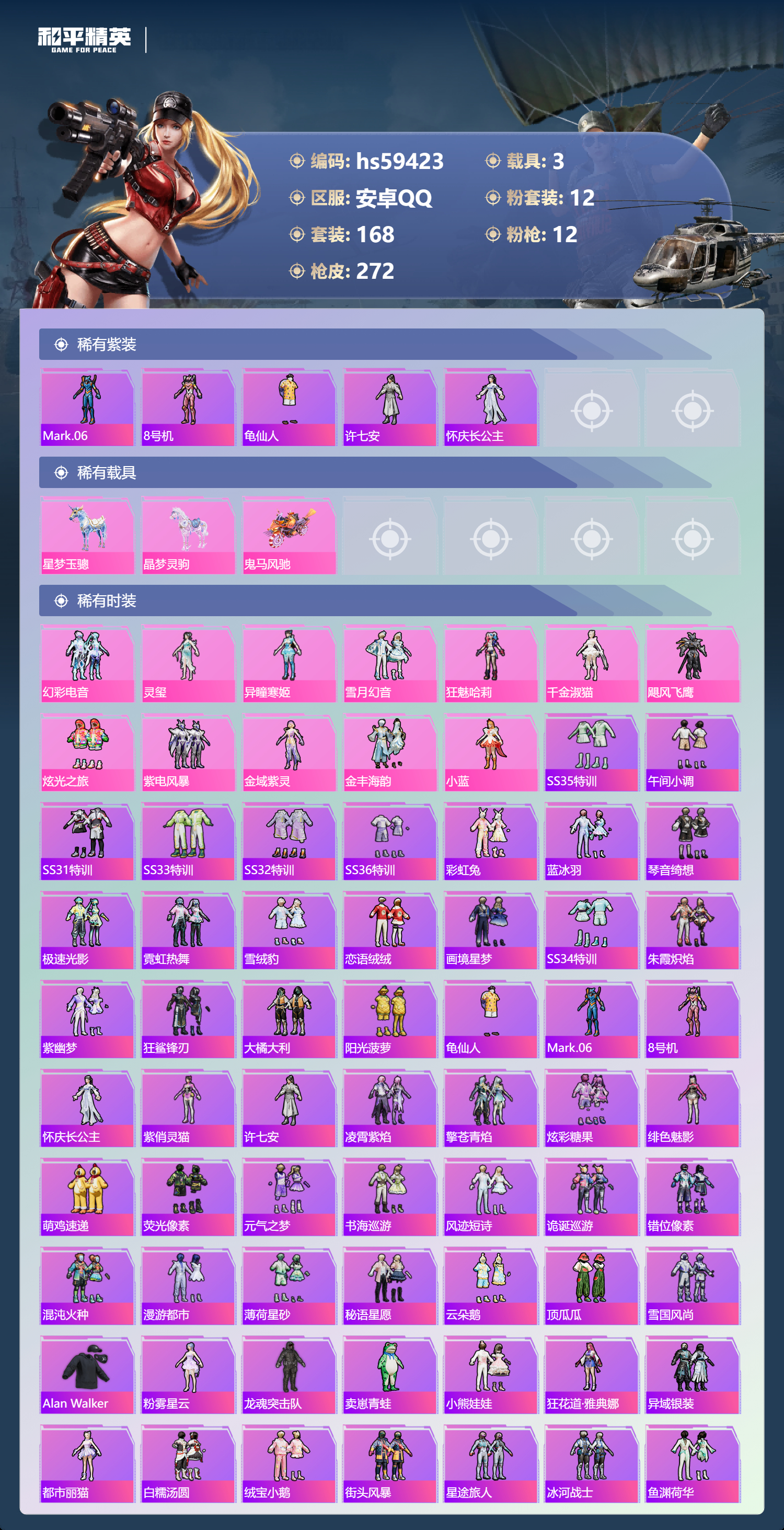 HPSJ453125和平精英账号详情图6