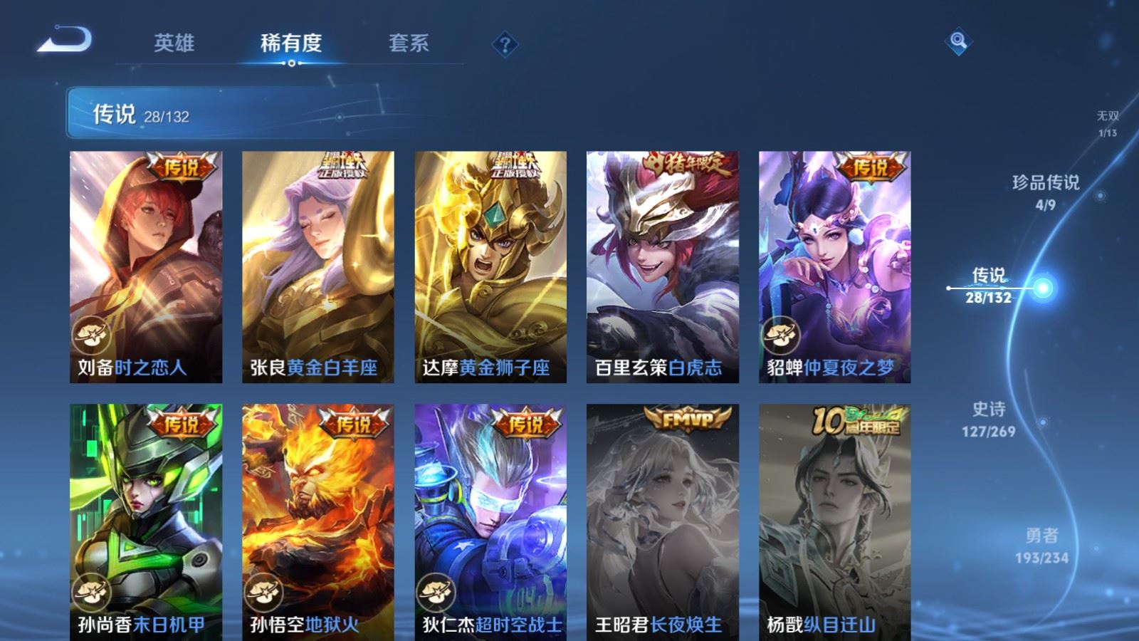 WZCMW4107271王者荣耀账号详情图10