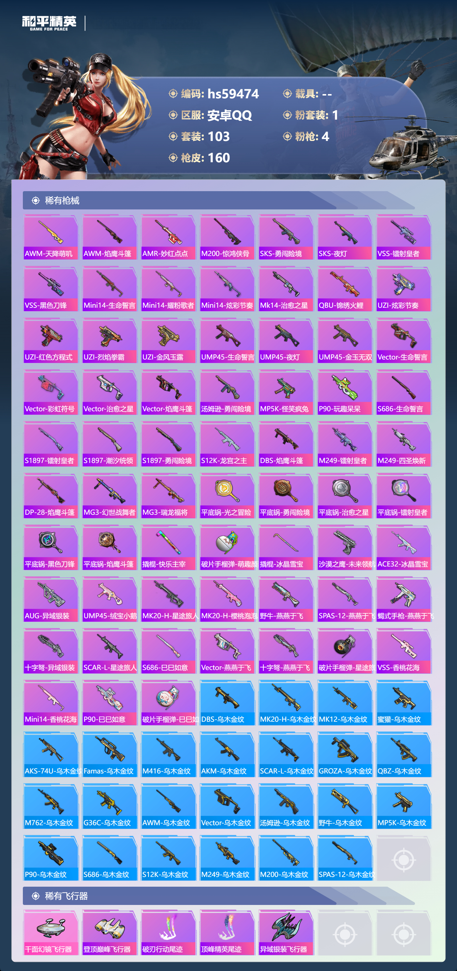 HPCMW454565和平精英账号详情图8