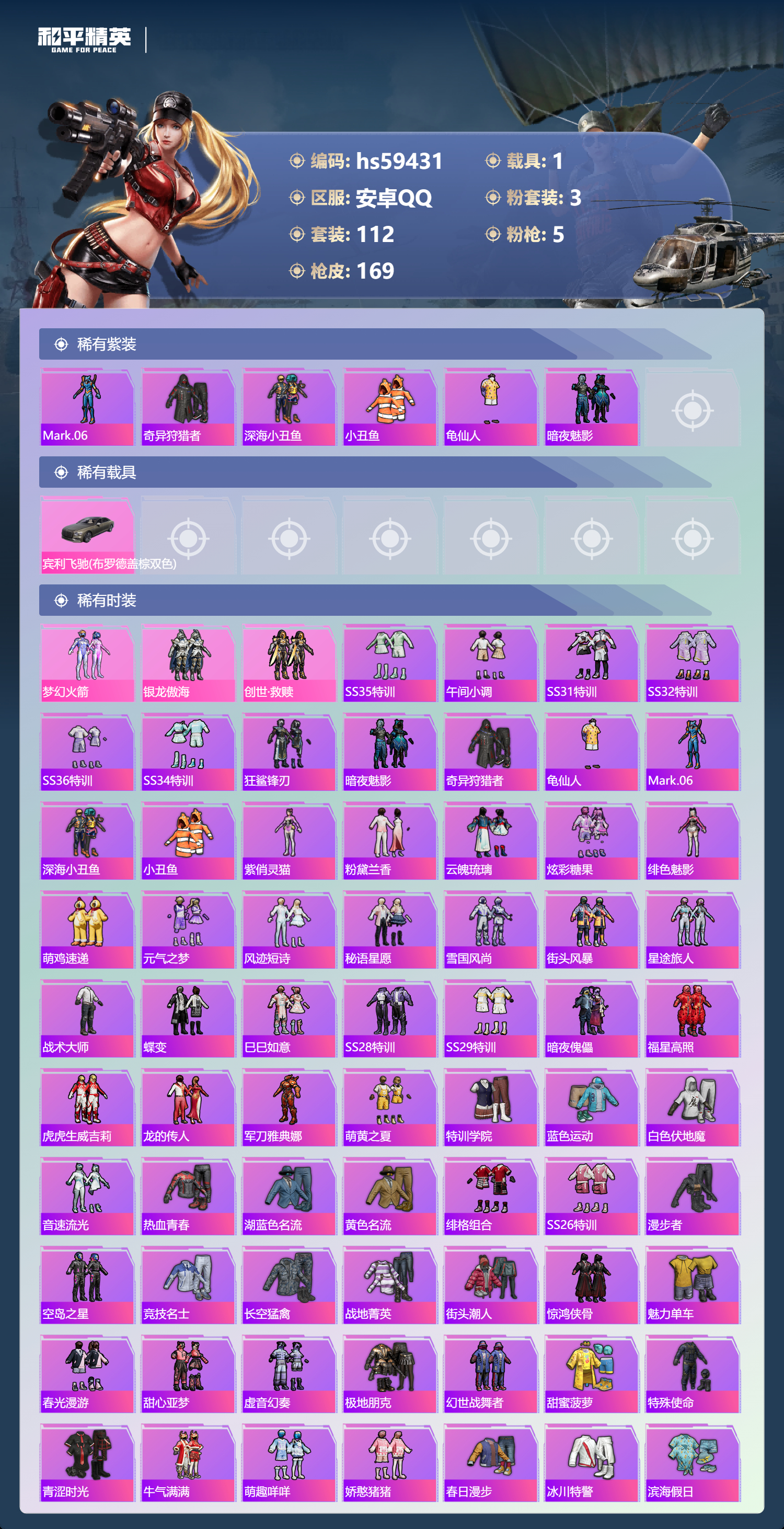 HPCMW452925和平精英账号详情图6