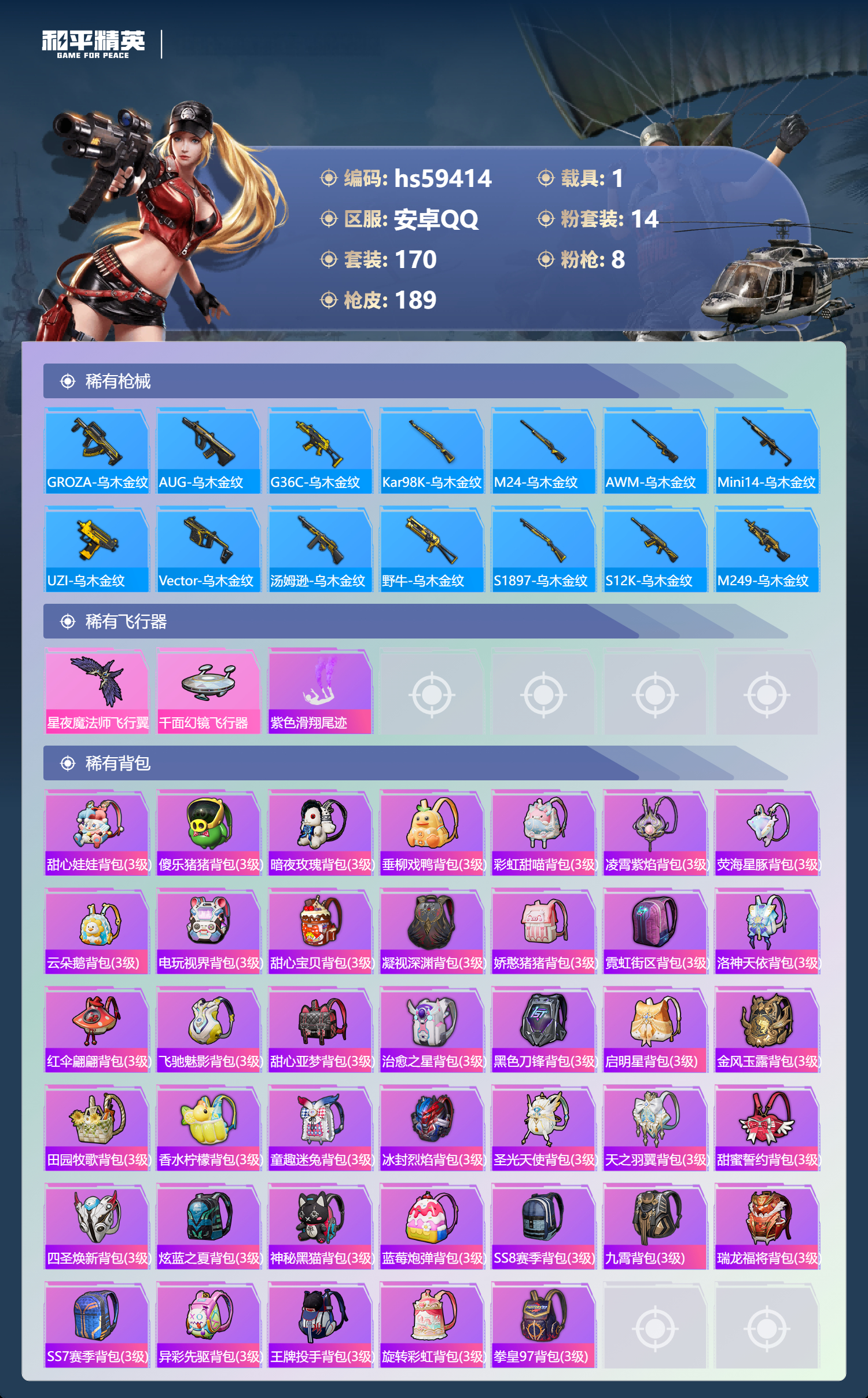 HPCMW452950和平精英账号详情图10