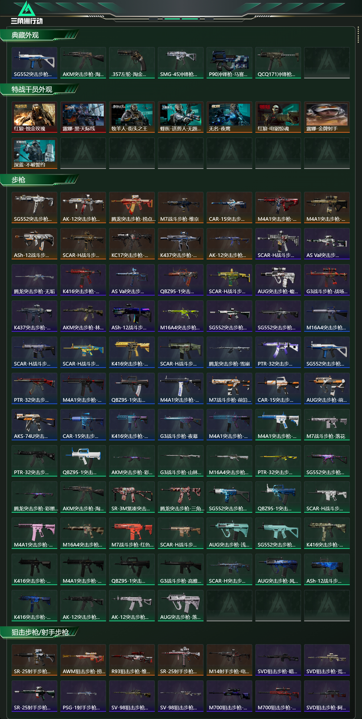 SJZCMW428019三角洲行动账号详情图10 SJZCMW428019三角洲行动账号详情图10