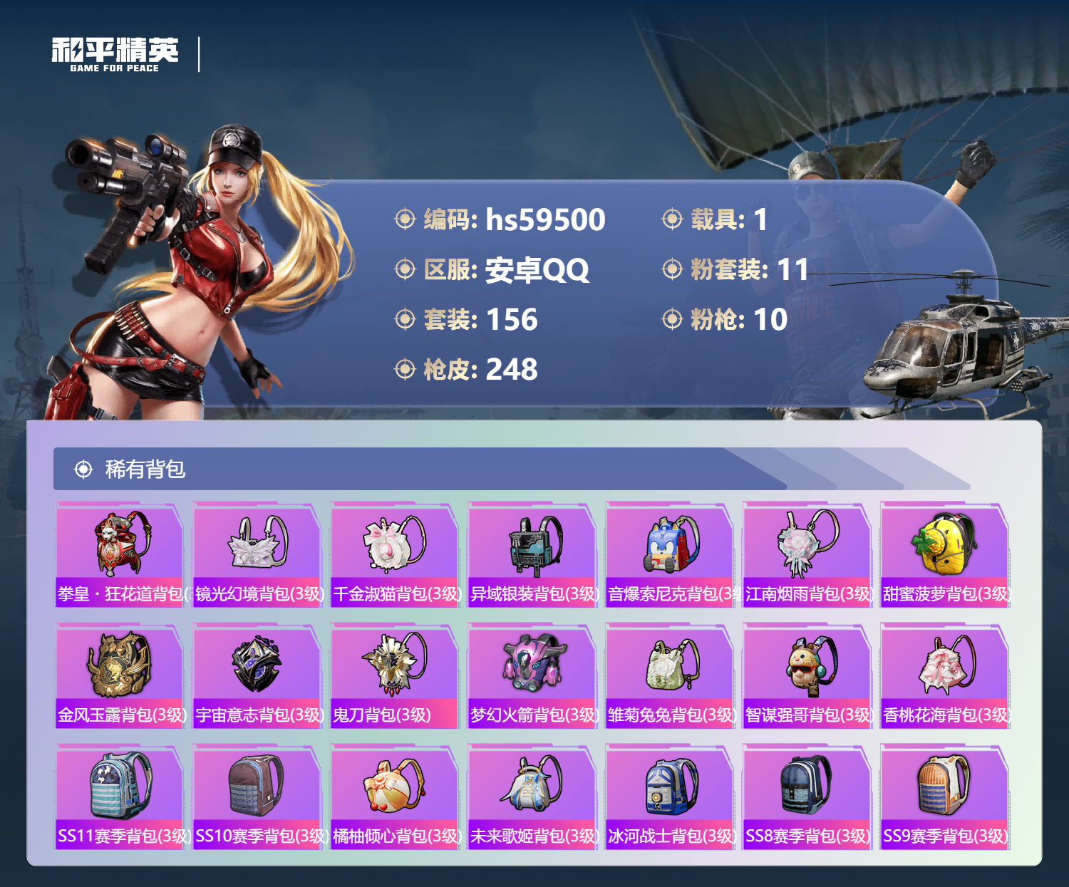 HPCMW452799和平精英账号详情图11