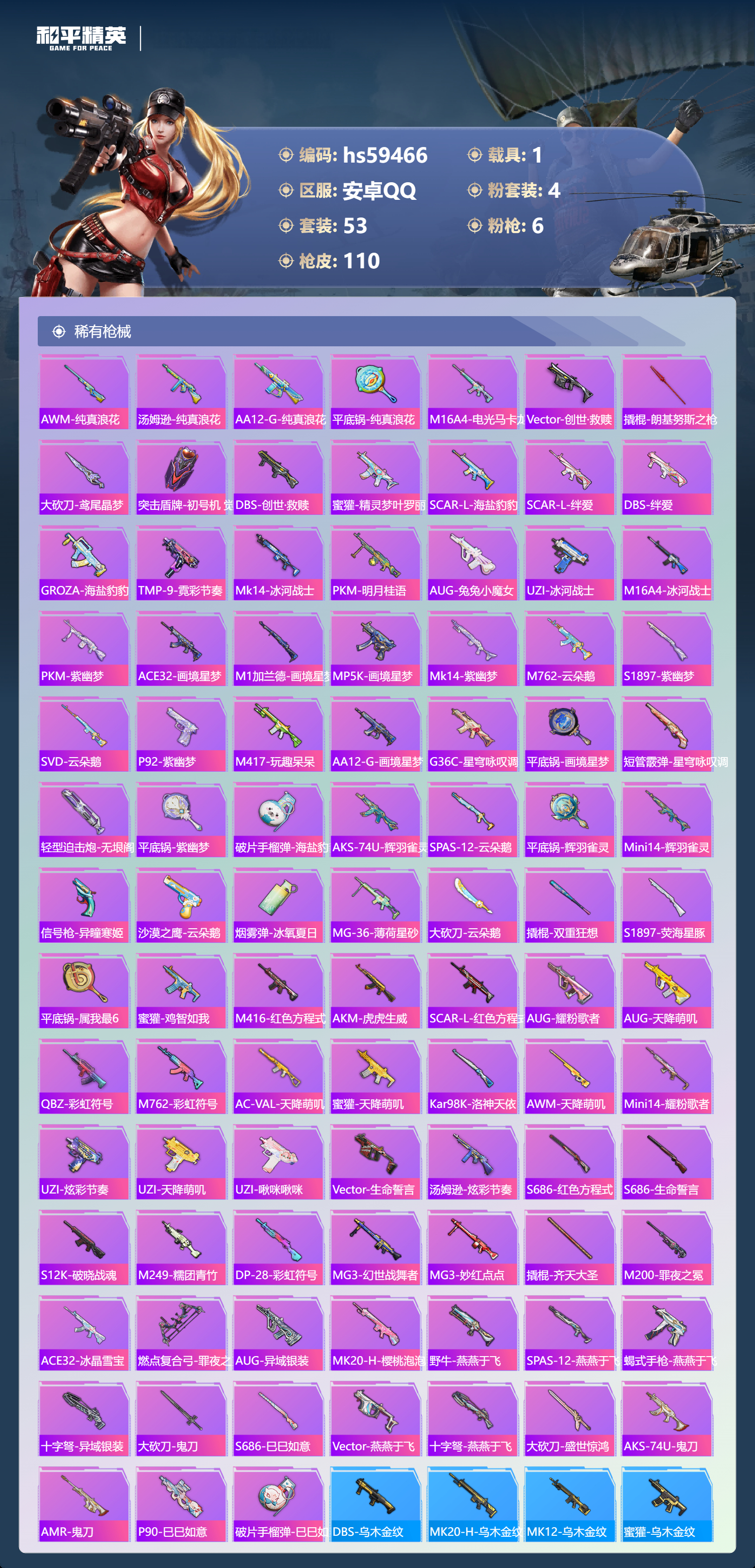 HPCMW452943和平精英账号详情图7